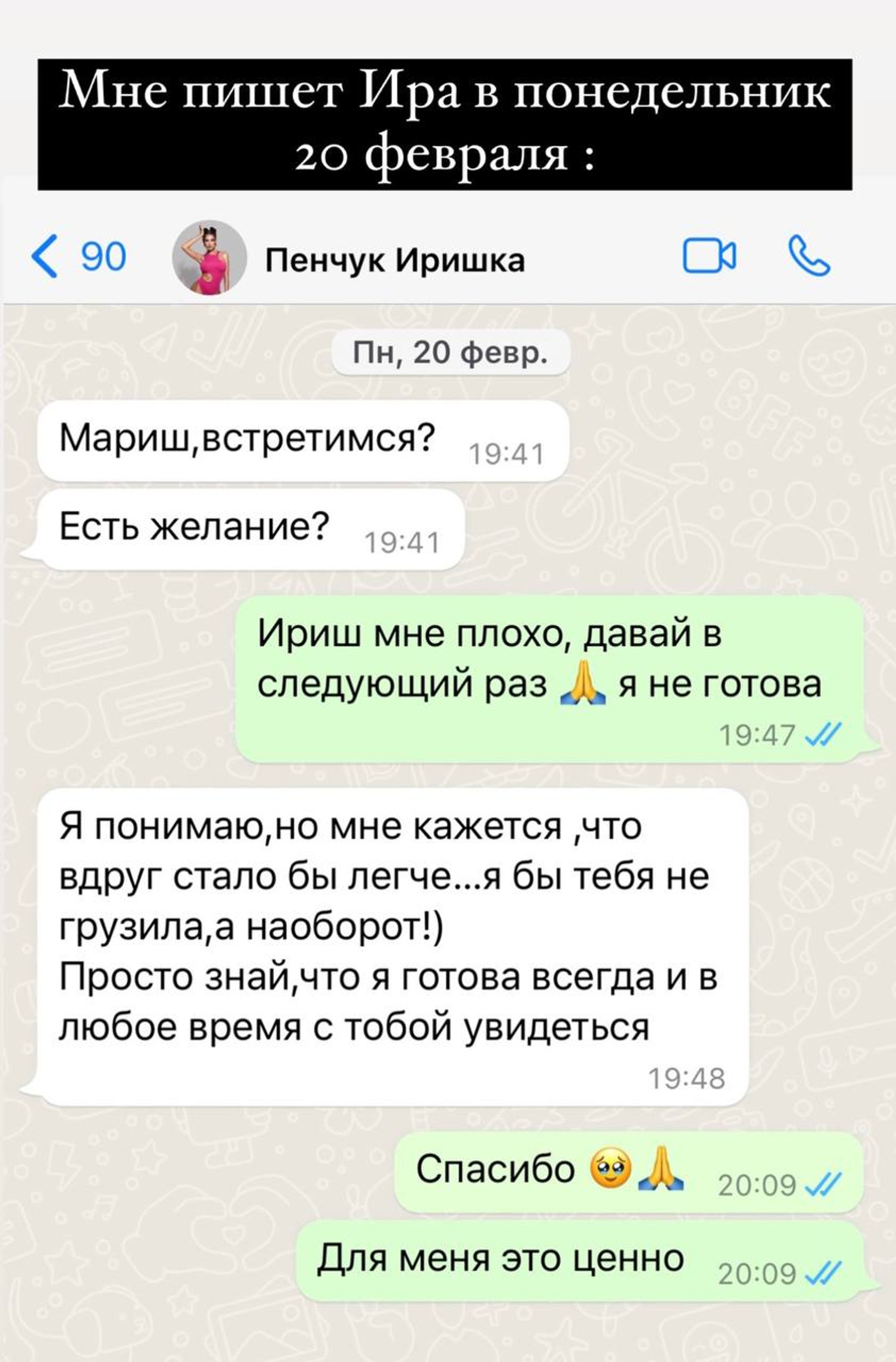 Переписка Марины Африкантовой с Ириной Пинчук
Фото: Телеграм / @AfrikantovaMarina