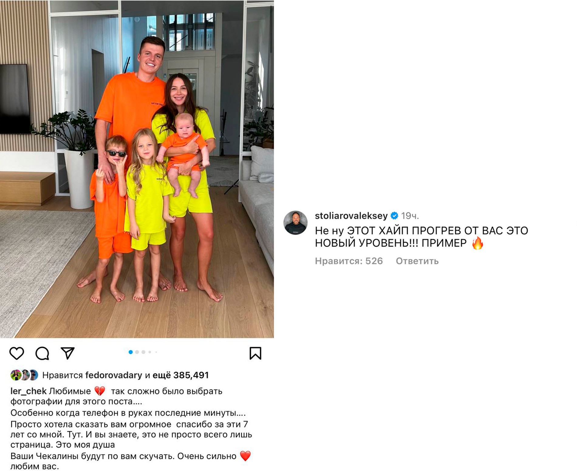 Алексей Столяров под последним постом Валерии Чекалиной
Источник: Инстаграм (запрещен в РФ) / ler_chek