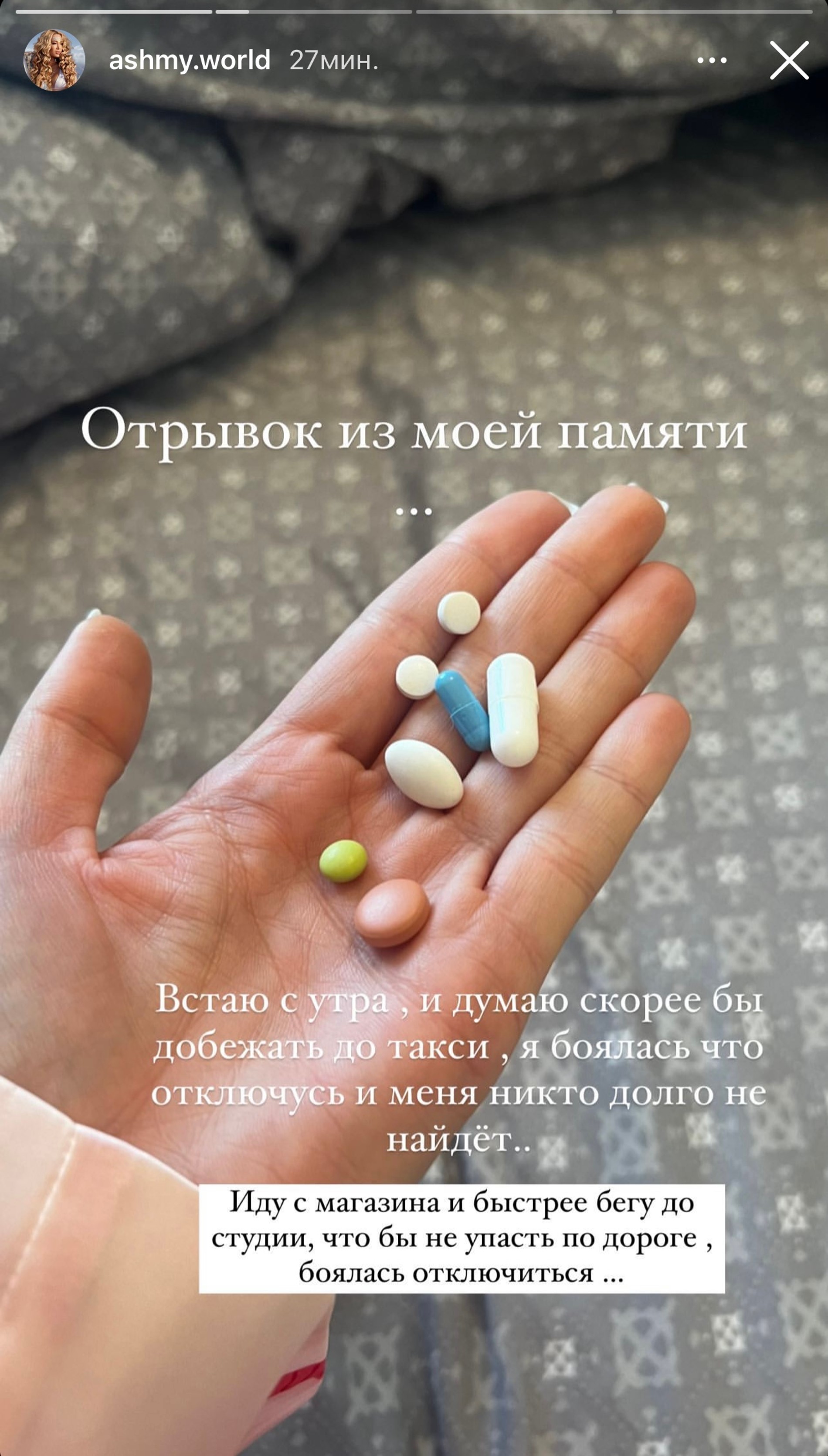 Новый пост Алены Ашмариной о проблемах со здоровьем
Фото: Инстаграм (запрещен в РФ) @ashmy.world