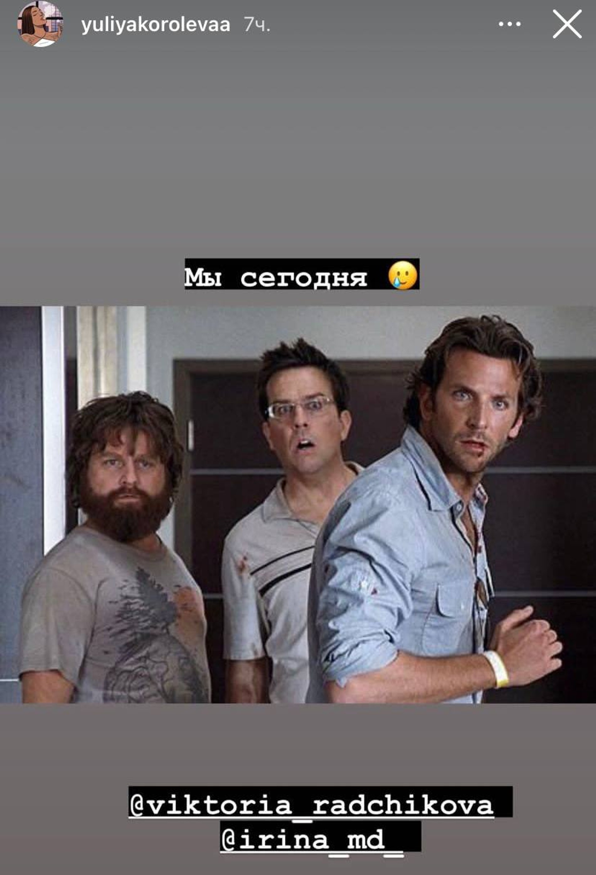 Кадр из фильма «Мальчишник в Вегасе»
Фото: Инстаграм (запрещен в РФ) @yuliyakorolevaa