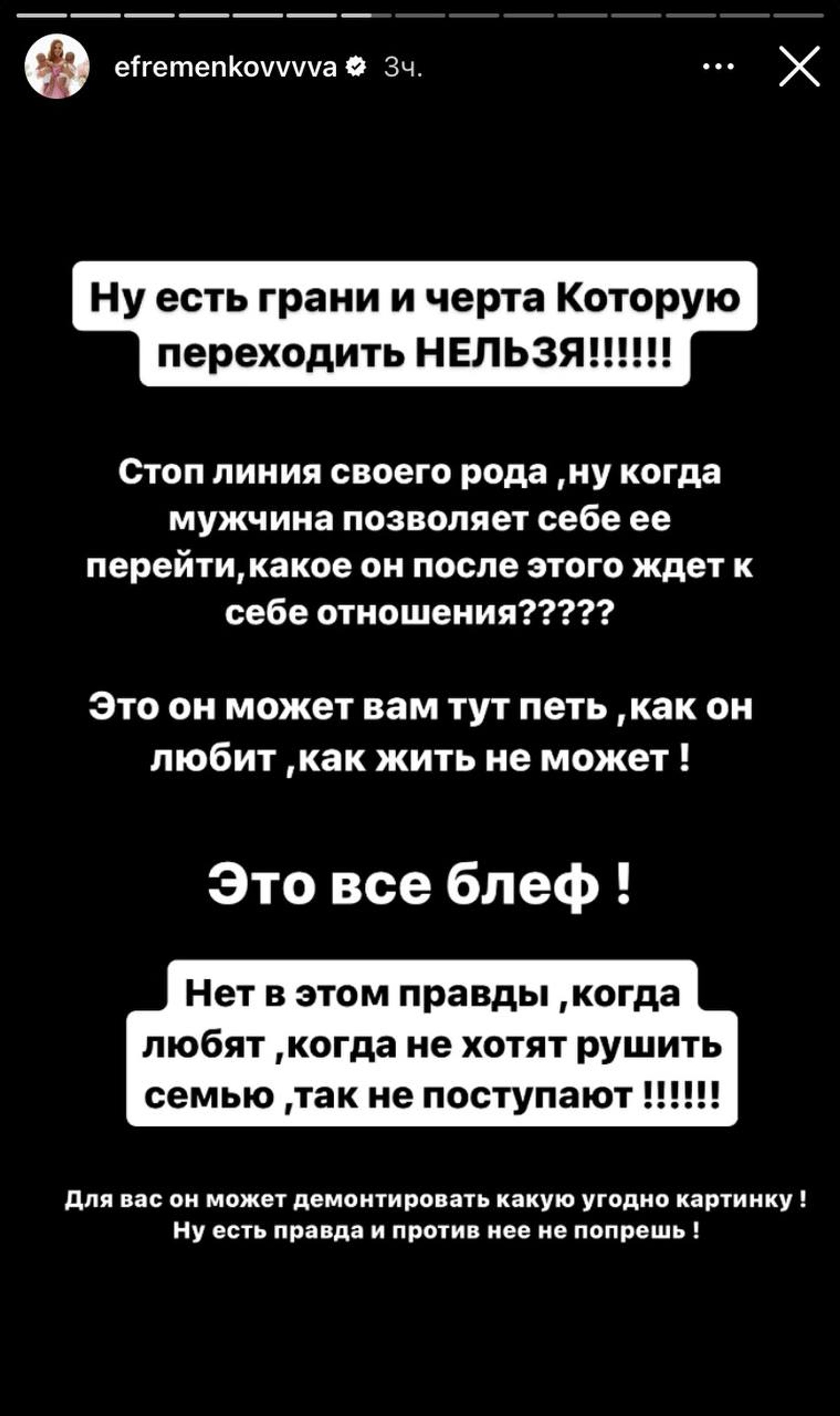 Ефременкова заверила подписчиков, чт о ее экс-возлюбленный обманывает фанатов, создавая красивую картинку
Фото: Инстаграм (запрещен в РФ) @efremenkovvvva