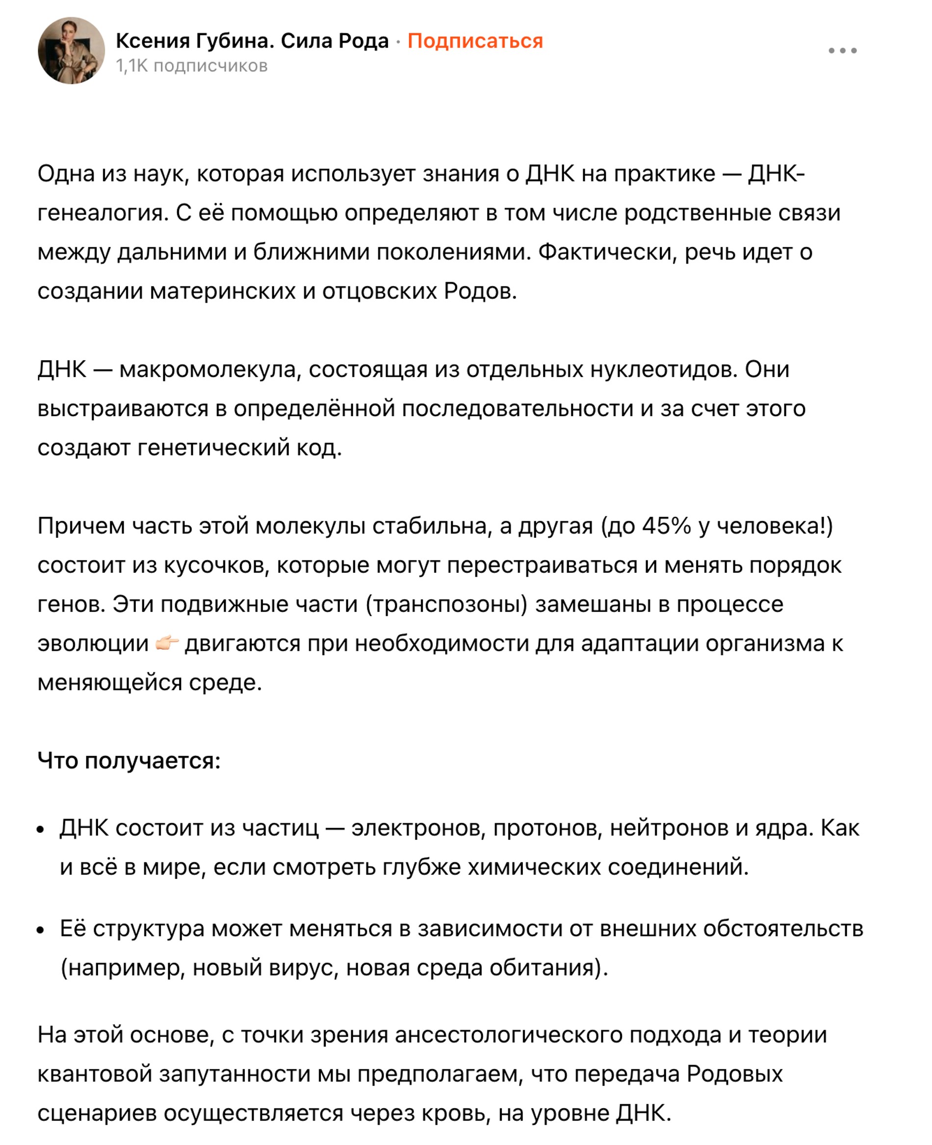 Часть поста Ксении Губиной про научное обоснование родологии. Источник: Яндекс Дзен