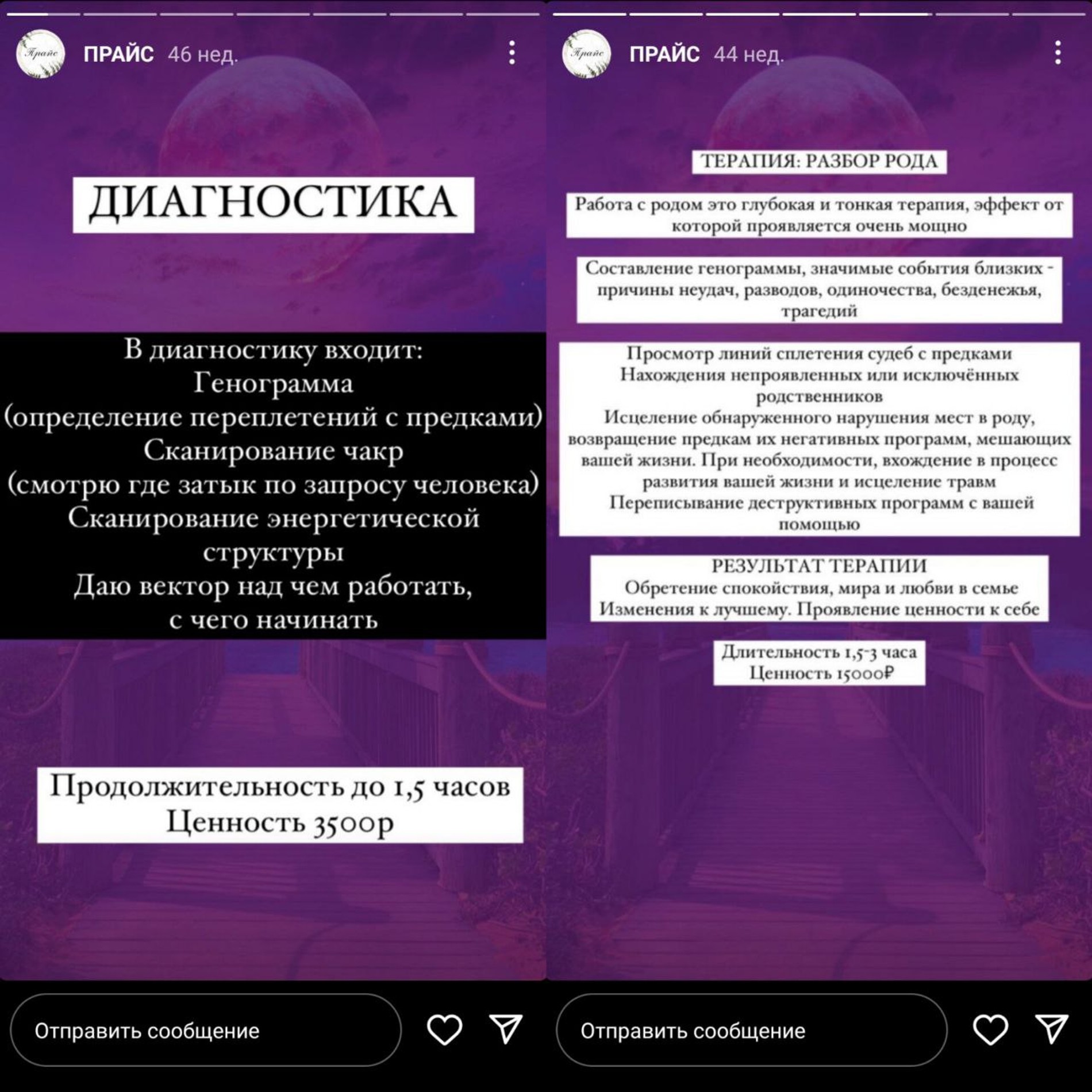 Прайс-лист и содержание консультаций одной из родологов. Источник: Инстаграм (запрещен в РФ)