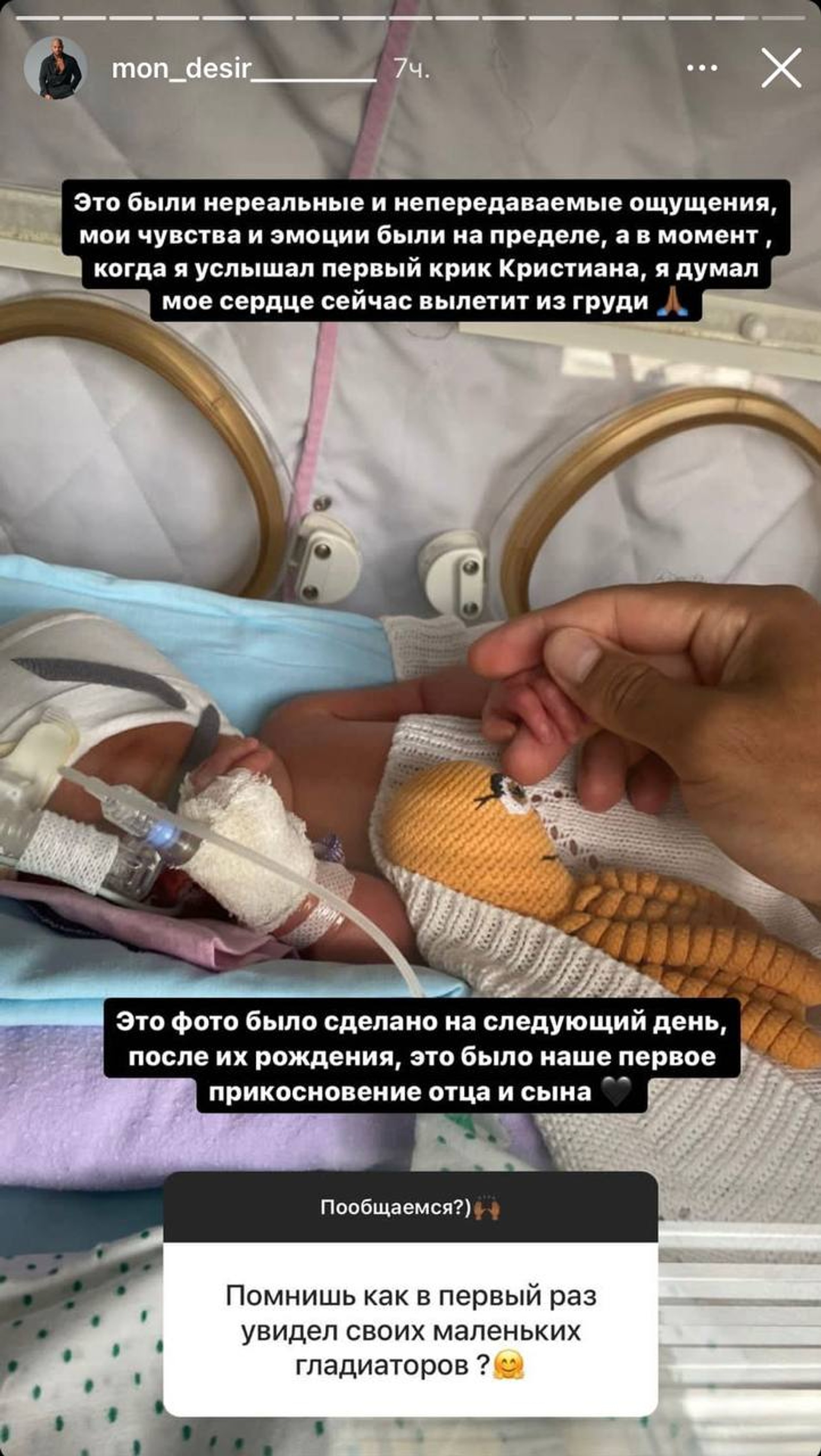 Мондезир поделился фотографией новорожденного сына
Фото: Инстаграм (запрещен в РФ) @mon_desir