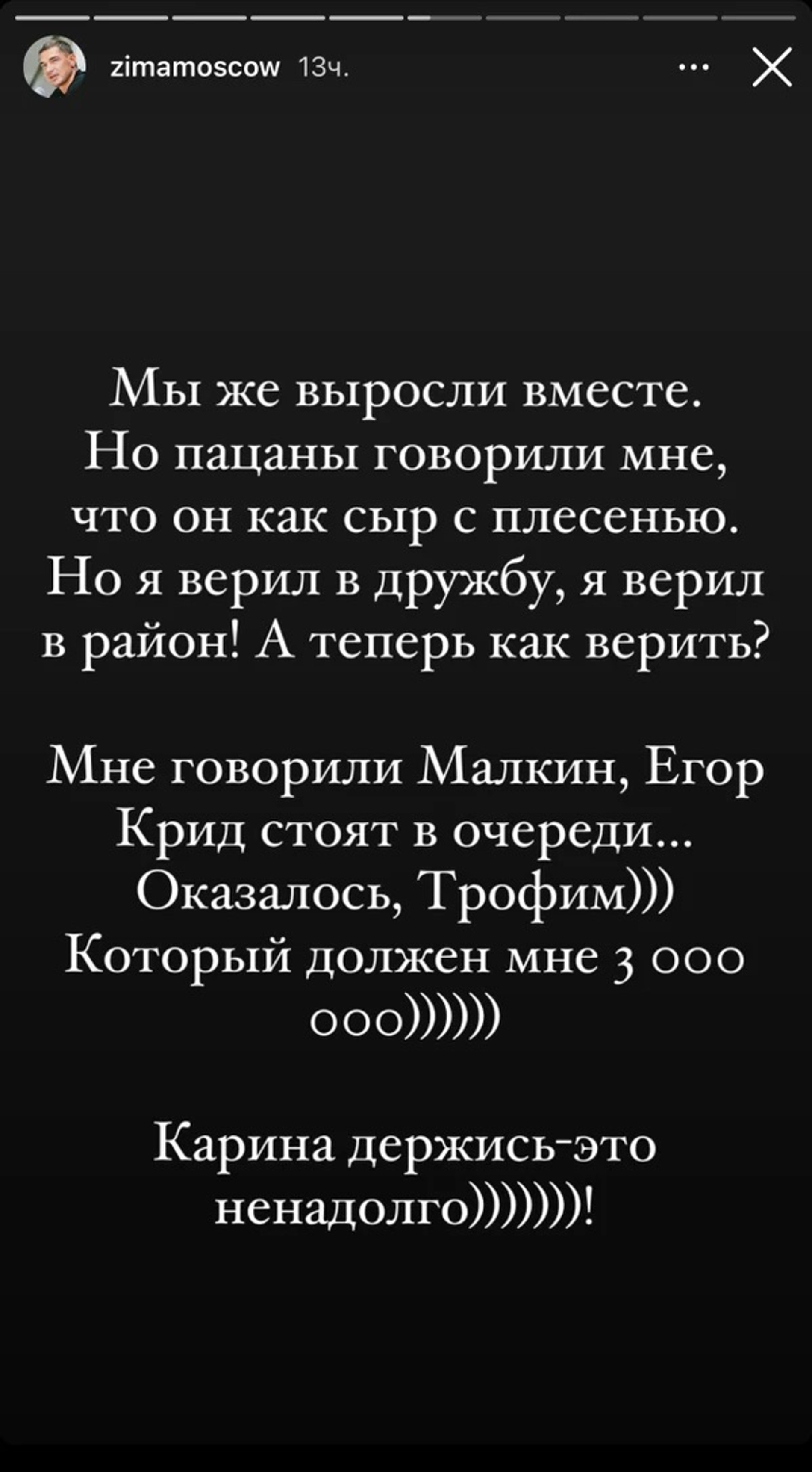Курбан Омаров о Трофиме Симищенко. Фото: инстаграм (запрещен в РФ) / @zimamoscow
