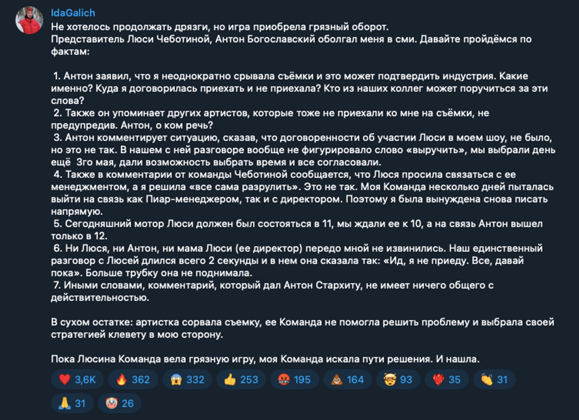 Пост Иды Галич
Скриншот: Телеграм / @GALICH_onok