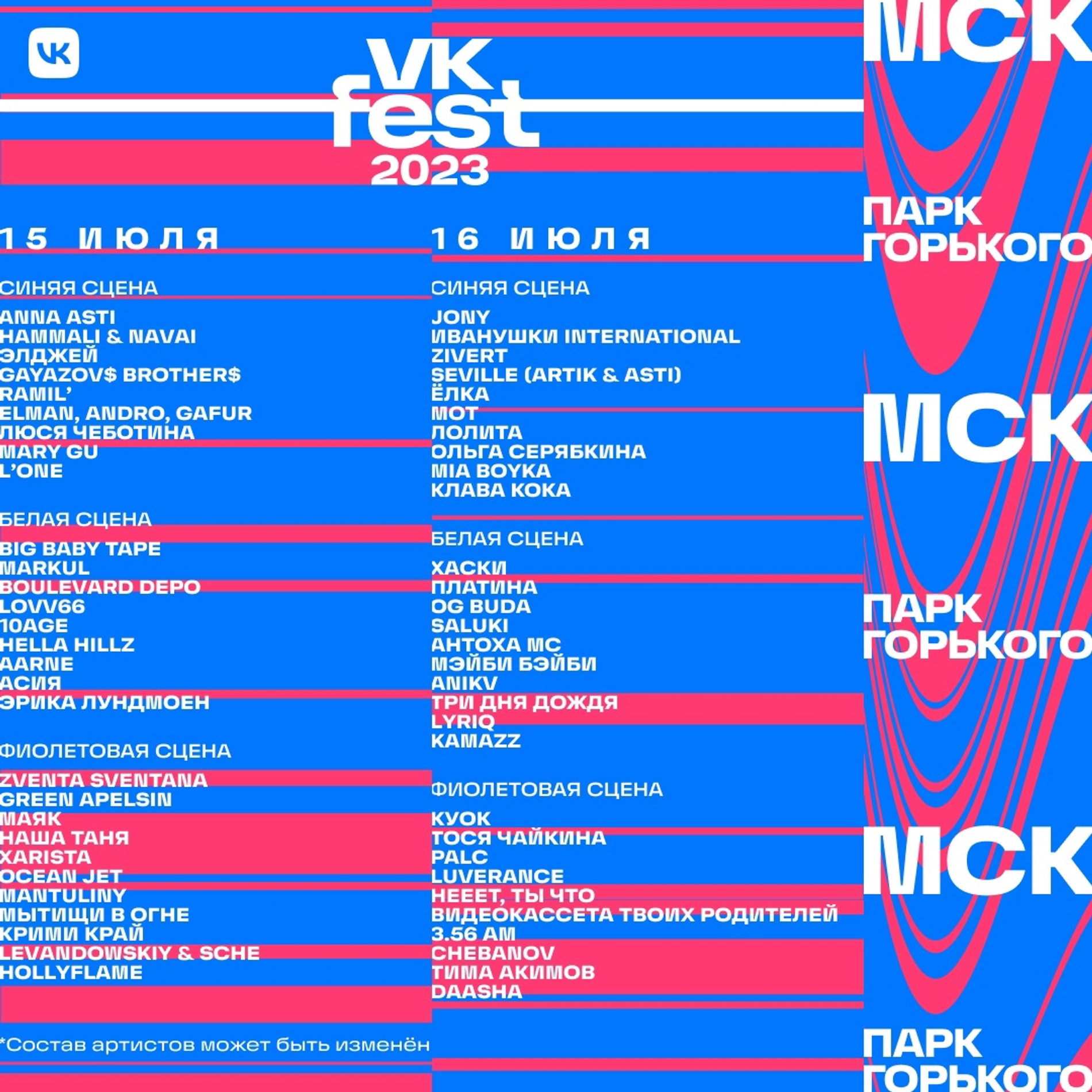 Источник: VK Fest