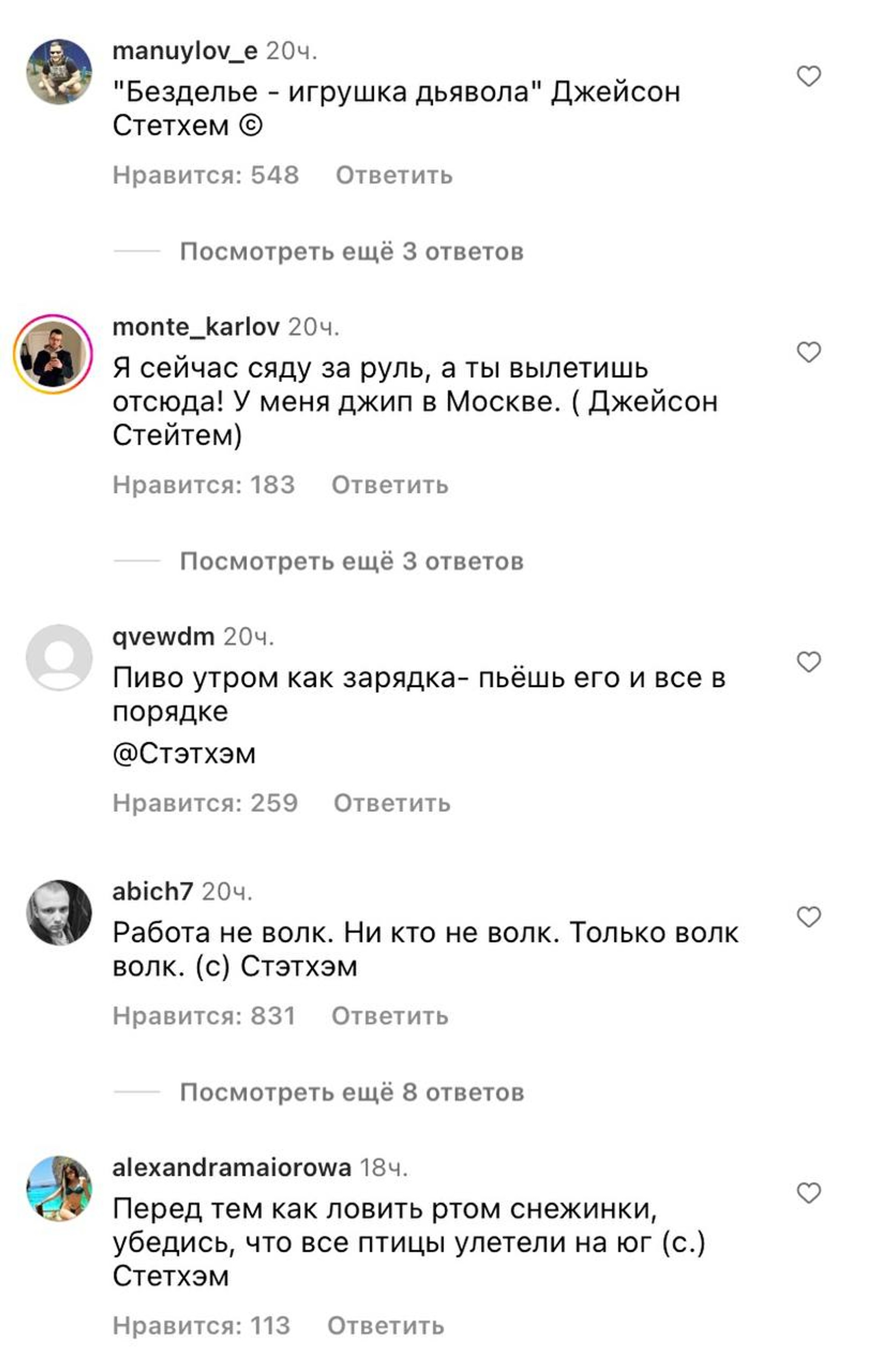 Комментарии под постом актера
Скриншот: Инстаграм (запрещен в РФ) @jasonstatham