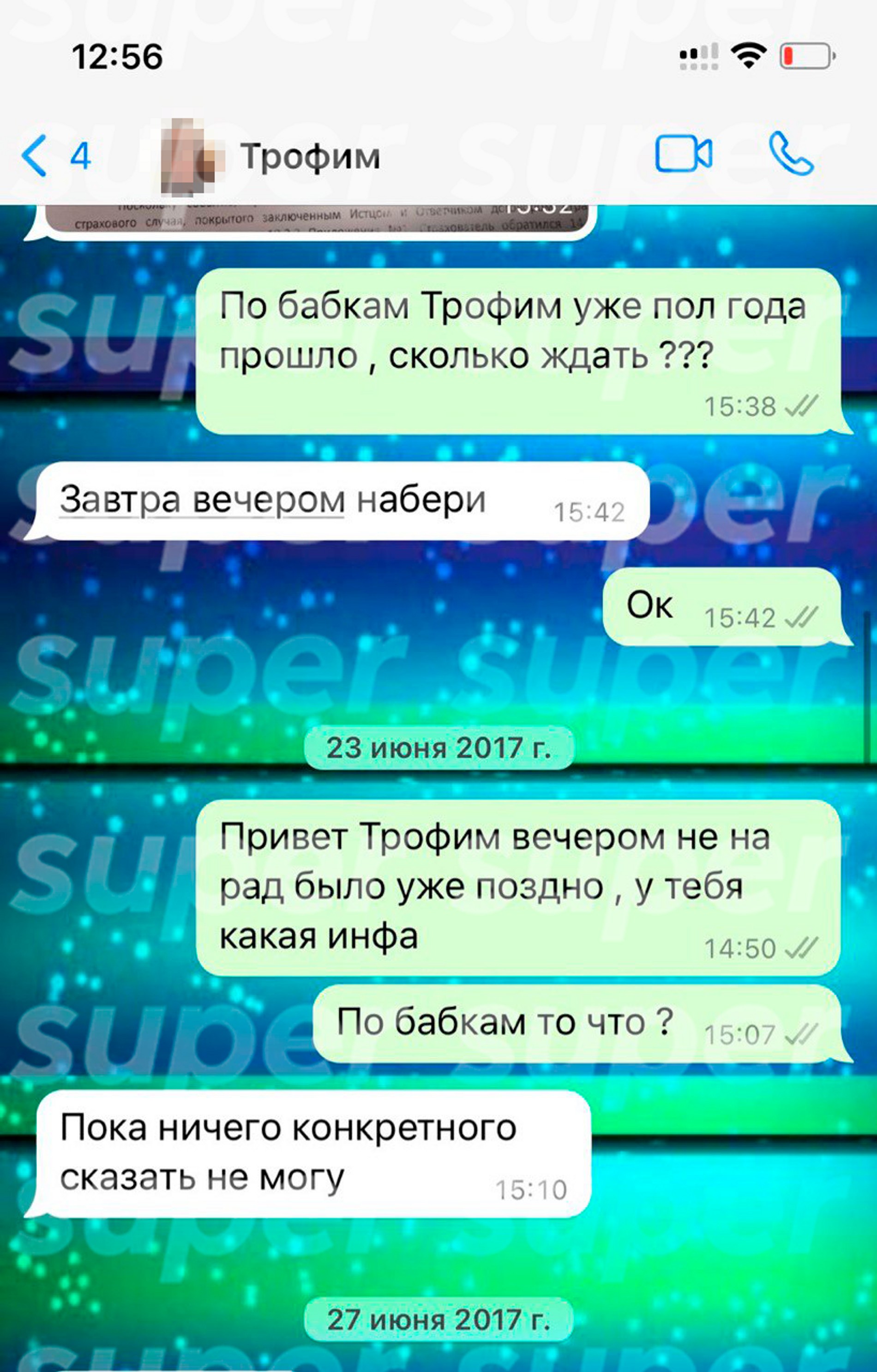 Переписка Романа Андреева и Трофима Симищенко. Фото: предоставлено Super Романом Андреевым
