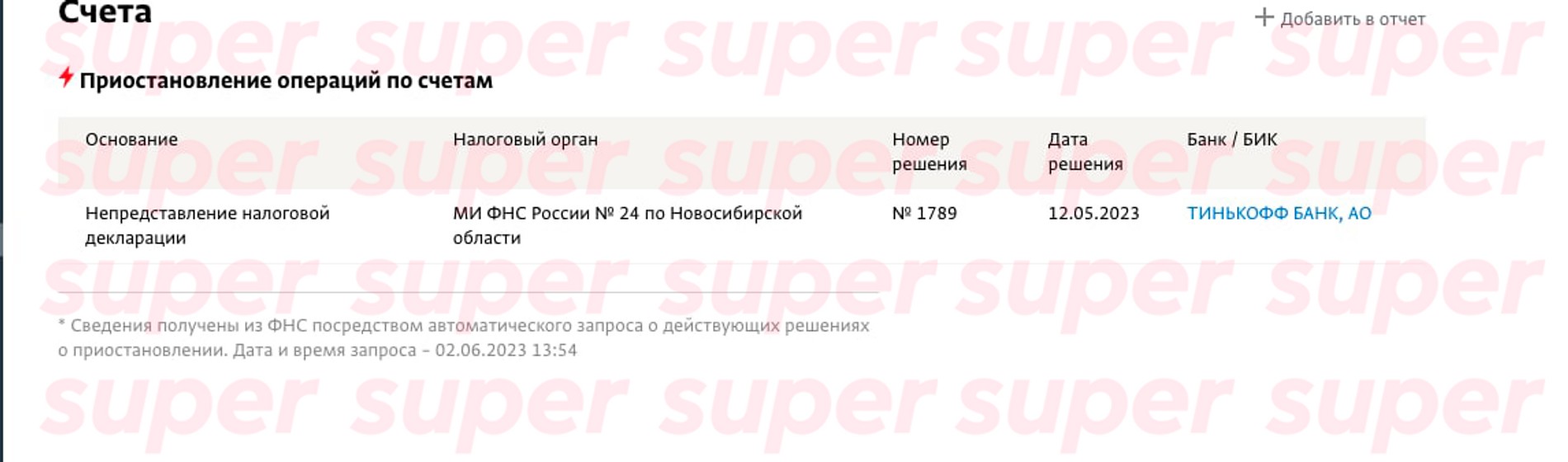 Заблокированный счет компании Белогая
Фото: «СПАРК-Интерфакс»