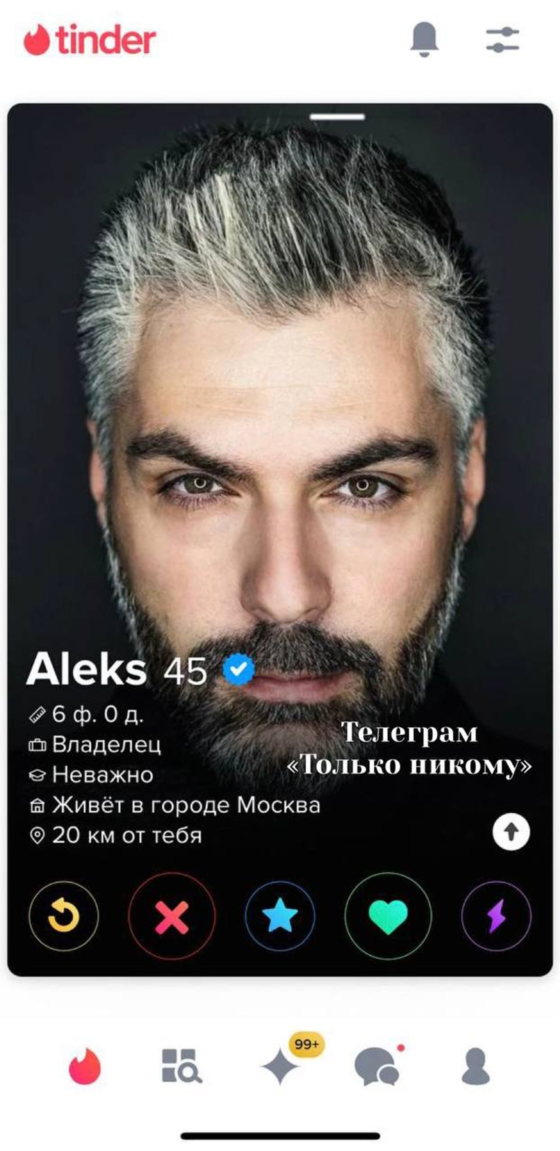 Профиль Дмитрия Исхакова в Тиндере
Скриншот: Telegram-канал «Только никому»