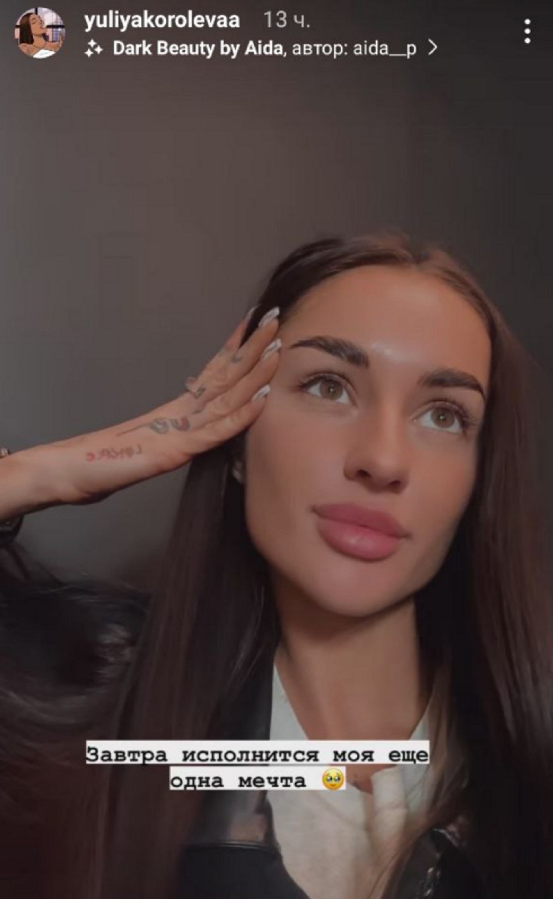 Фото: Инстаграм (запрещен в РФ) @yuliyakorolevaa