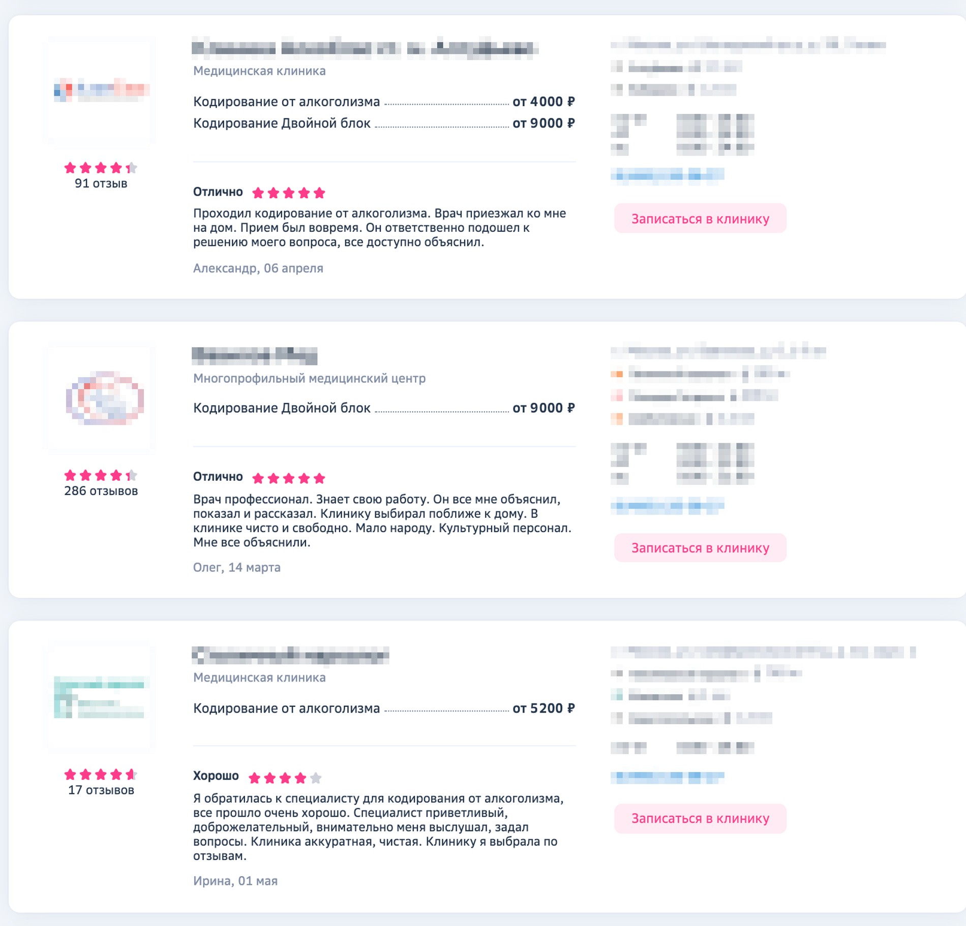 Предложения кодирования от алкоголизма в московских клиниках. Источник: DocDoc