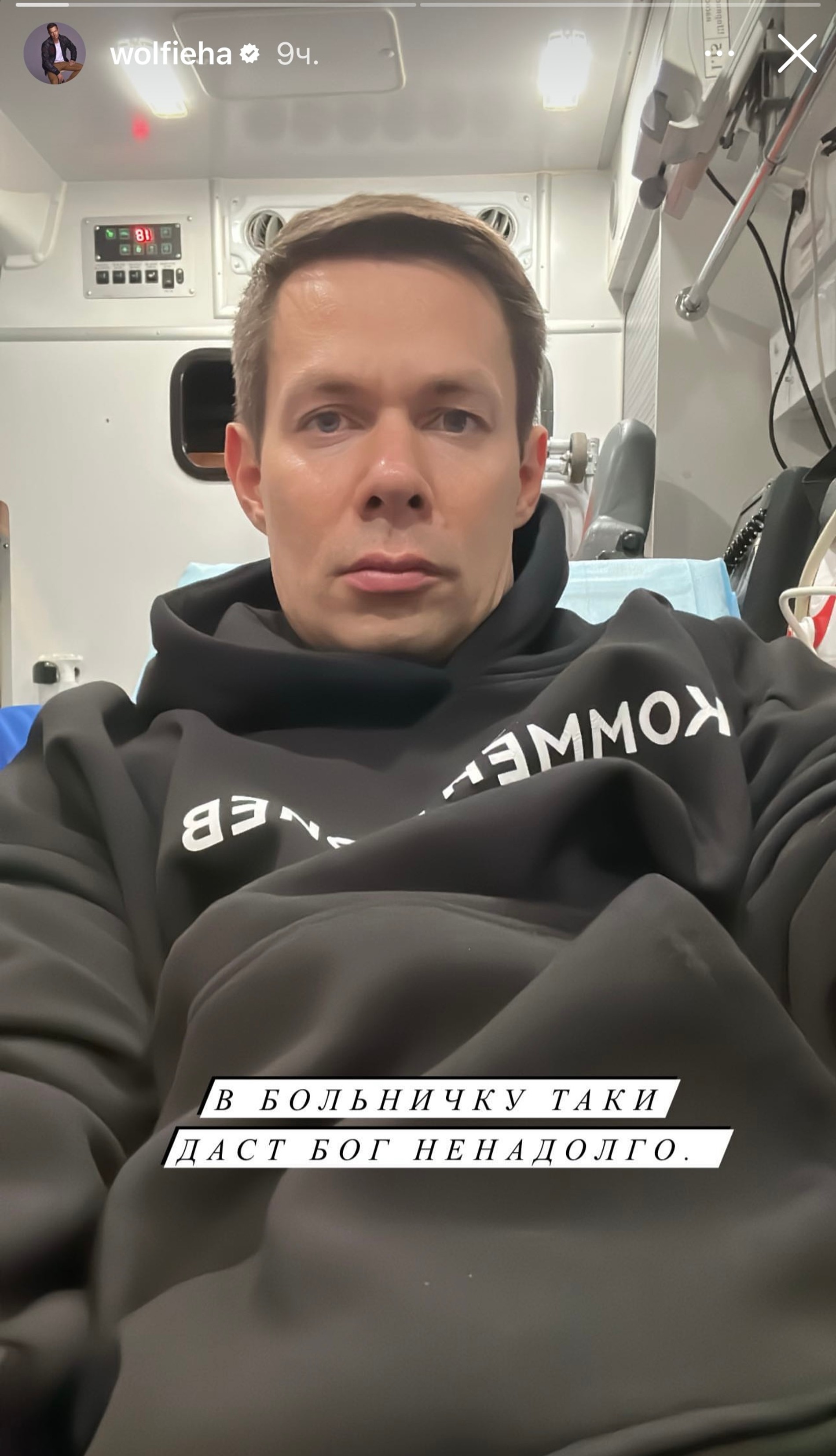 Стас Пьеха о своей госпитализации
Фото: Инстаграм (запрещен в РФ) @wolfieha