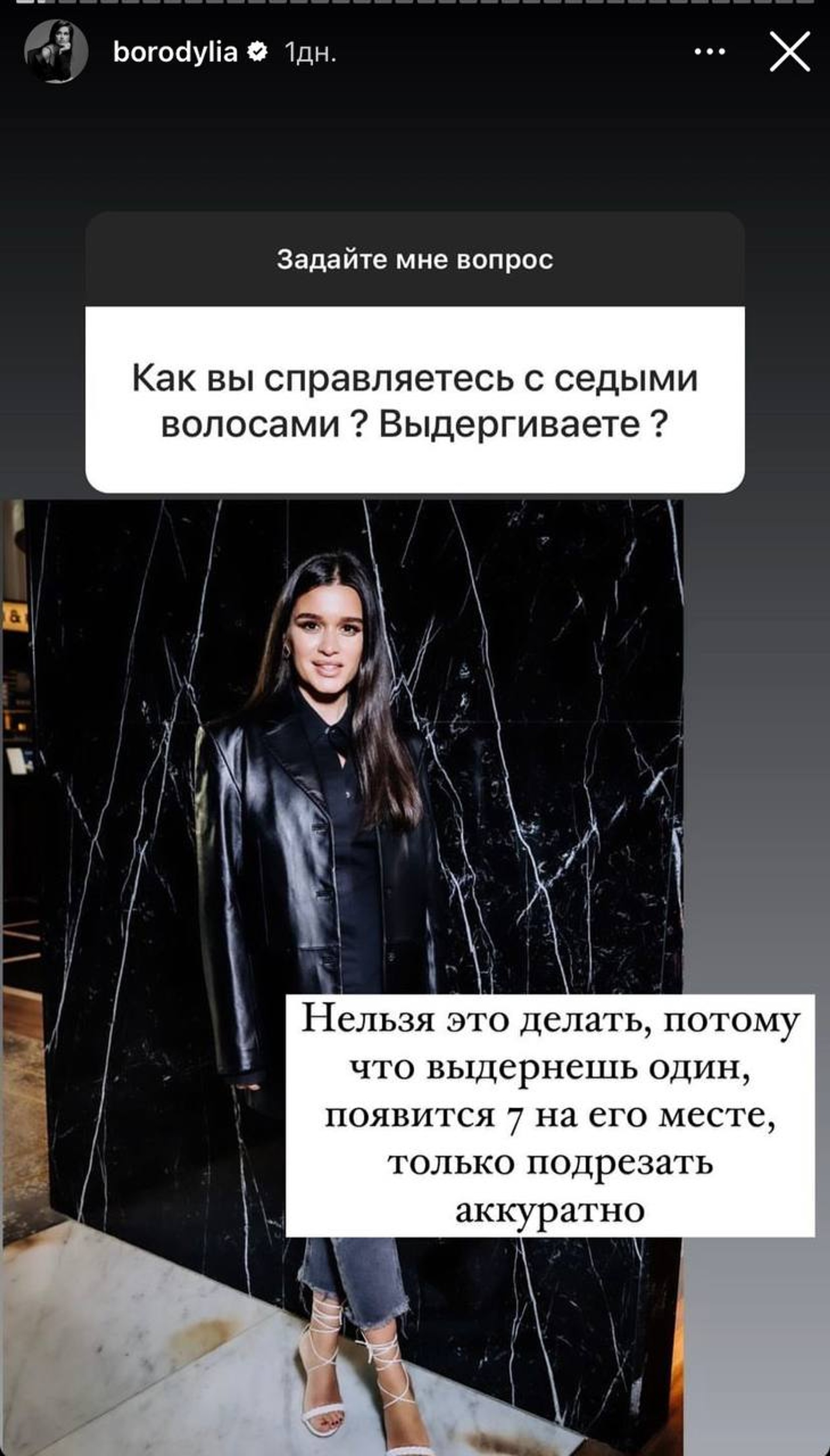 Скришот: Инстаграм (запрещен в РФ) @borodylia