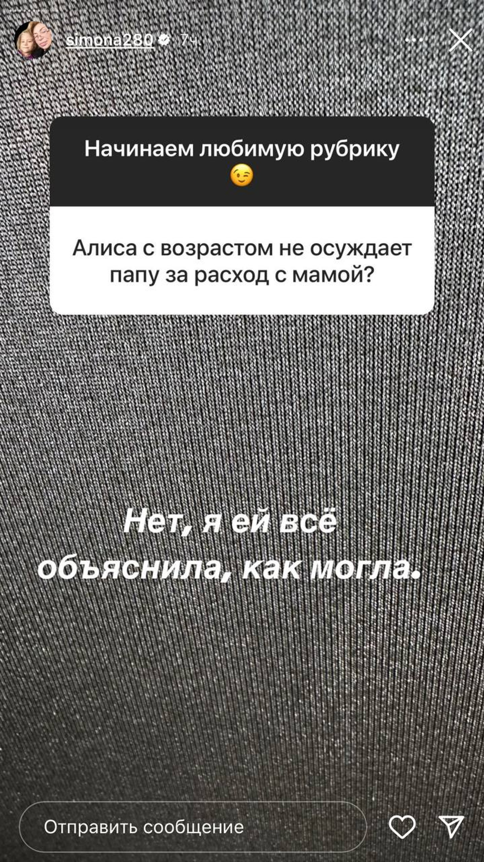 Фото: Инстаграм @simona280