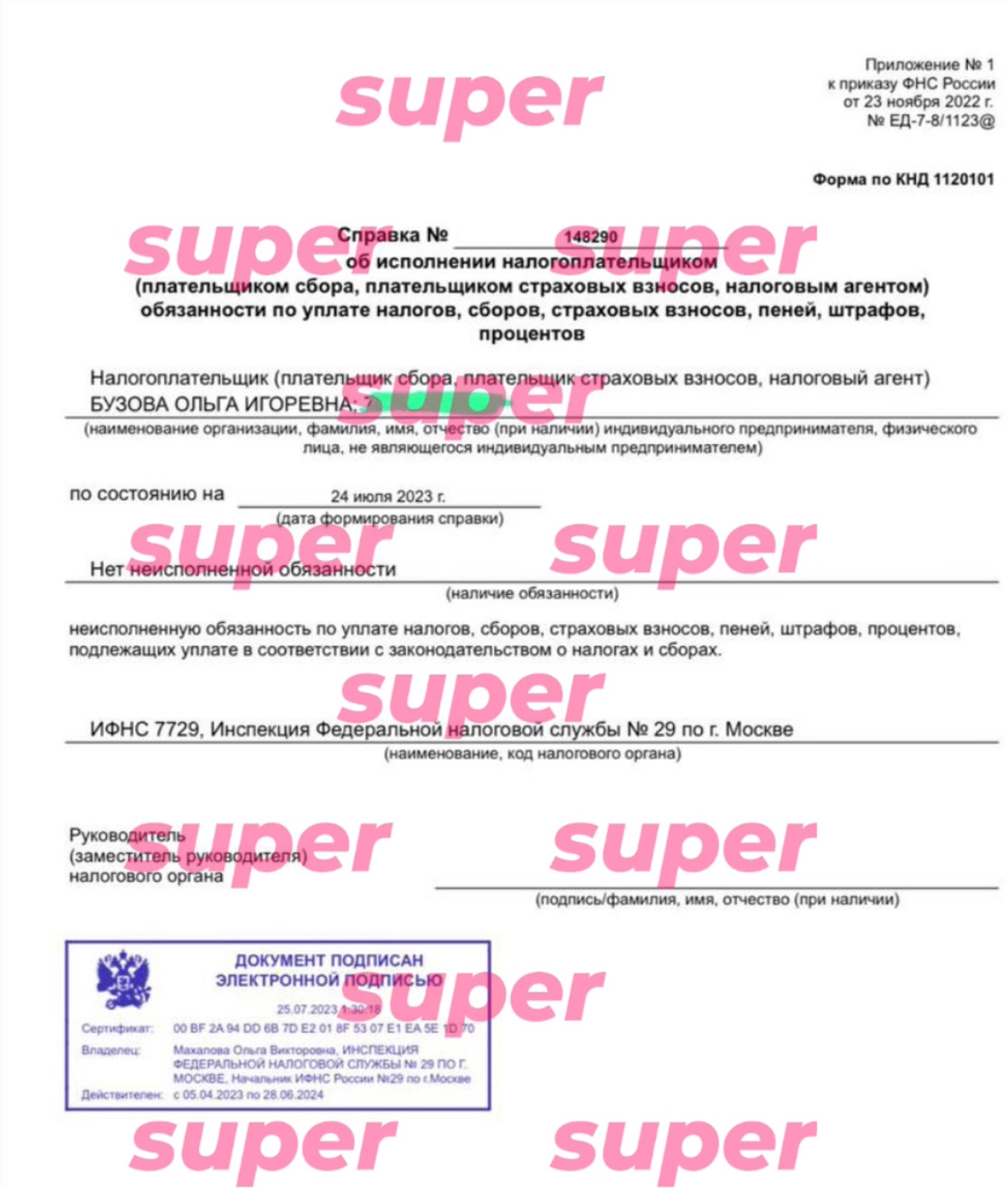 Справка из налоговой, из которой ясно, что у Ольги Бузовой нет долгов. Фото: Super