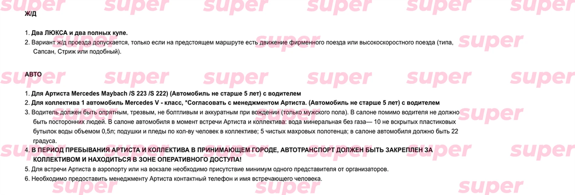 В распоряжении Super оказался райдер Джигана: личный кальянщик, кошерная  еда и другие требования рэпера