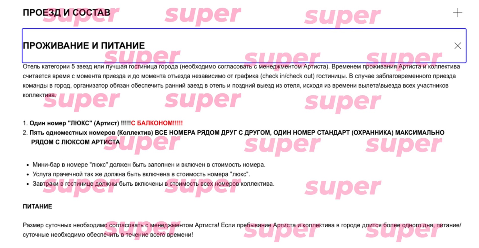 В распоряжении Super оказался райдер Джигана: личный кальянщик, кошерная  еда и другие требования рэпера