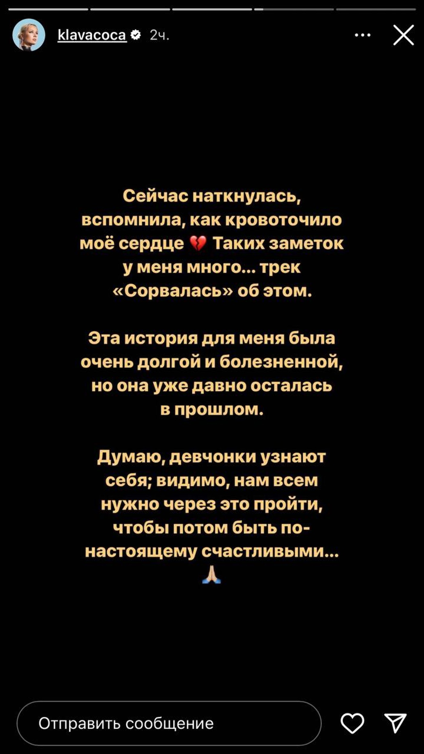 Клава Кока показала личное послание возлюбленному, которое хранила в  секрете год