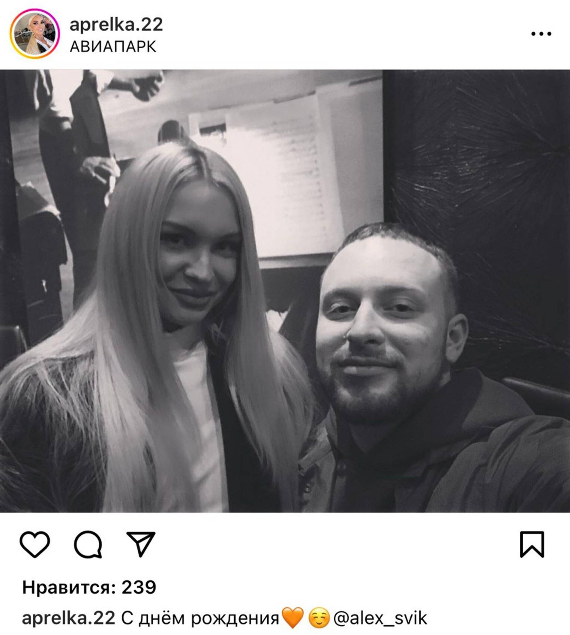 Екатерина и Леша Свик в 2018 году. Фото: Инстаграм* @aprelka.22