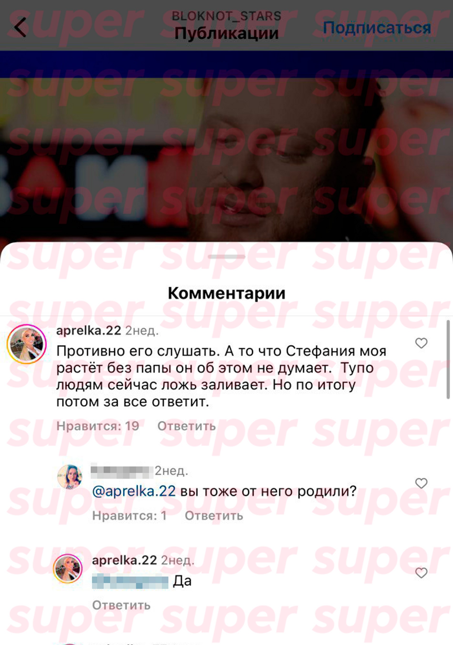 Комментарий Екатерины про внебрачного ребенка Леши Свика. Скриншот: Super