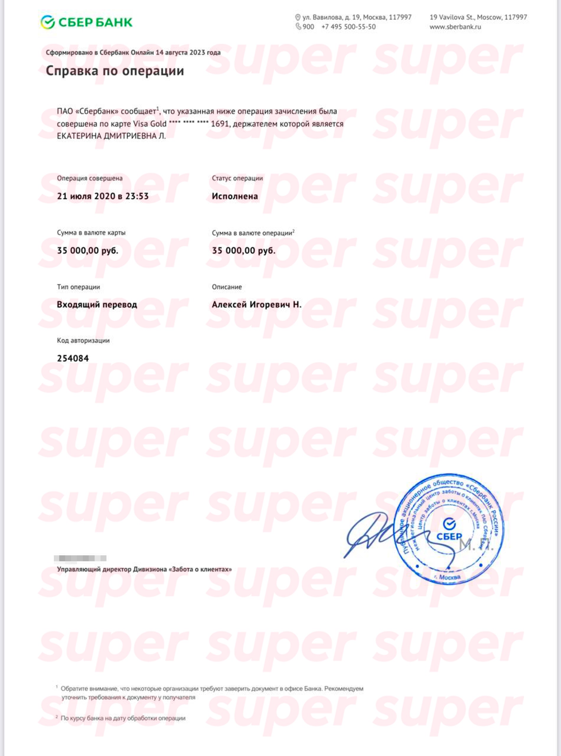 Чек предоставлен героиней