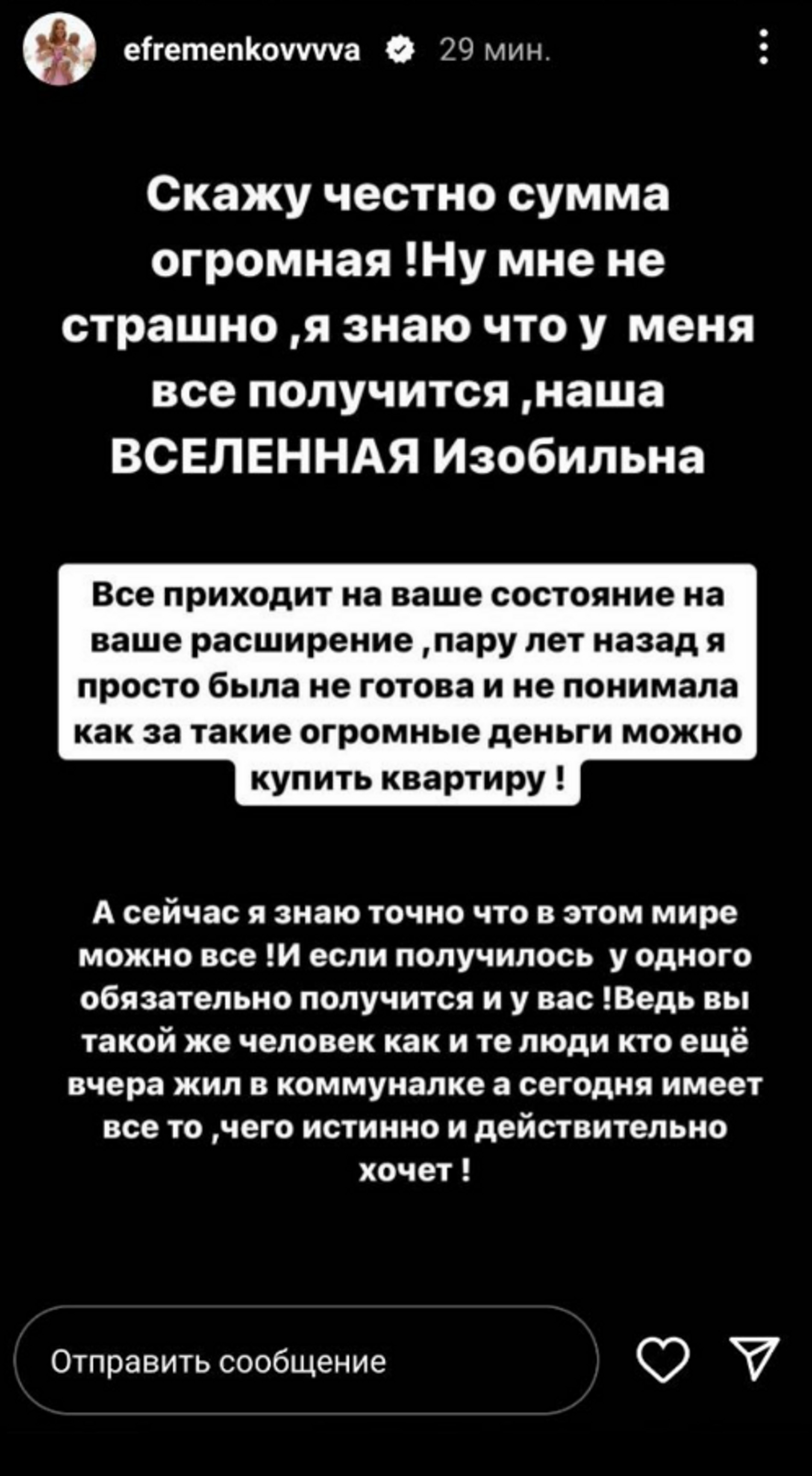 Фото: Инстаграм (запрещен в РФ) @efremenkovvvva