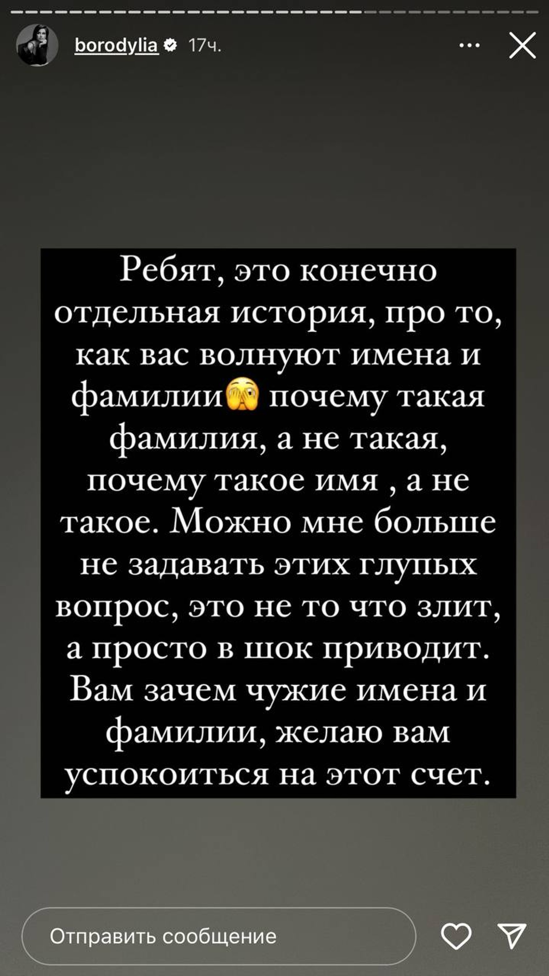 Скриншот: Инстаграм* @borodylia