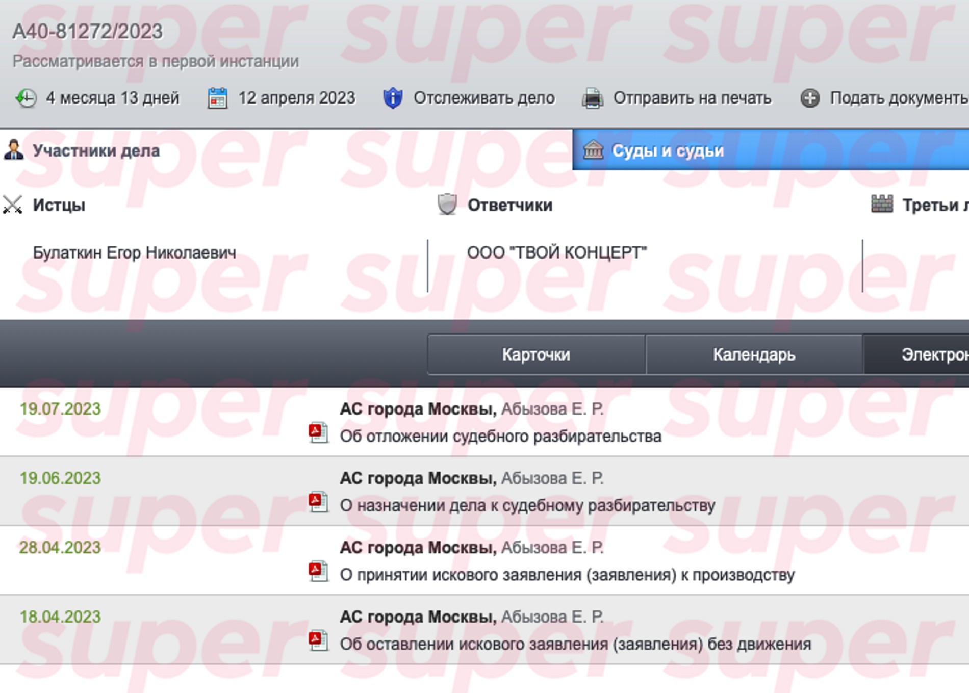 Иск Егора Крида. Источник: Арбитражный суд г. Москвы