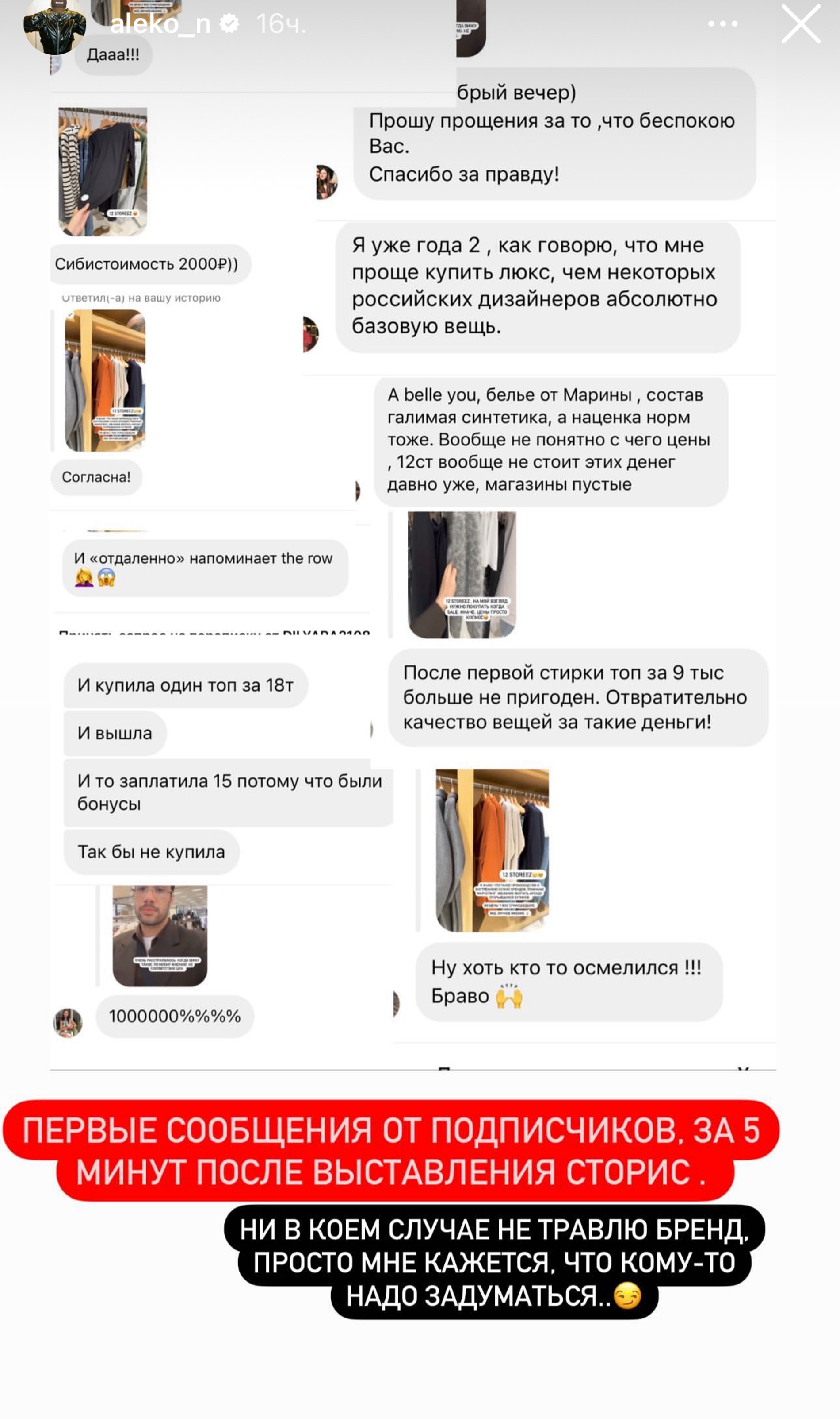 Сообщения в директ Алеко. Источник: Инстаграм (запрещен в РФ) @aleko_n