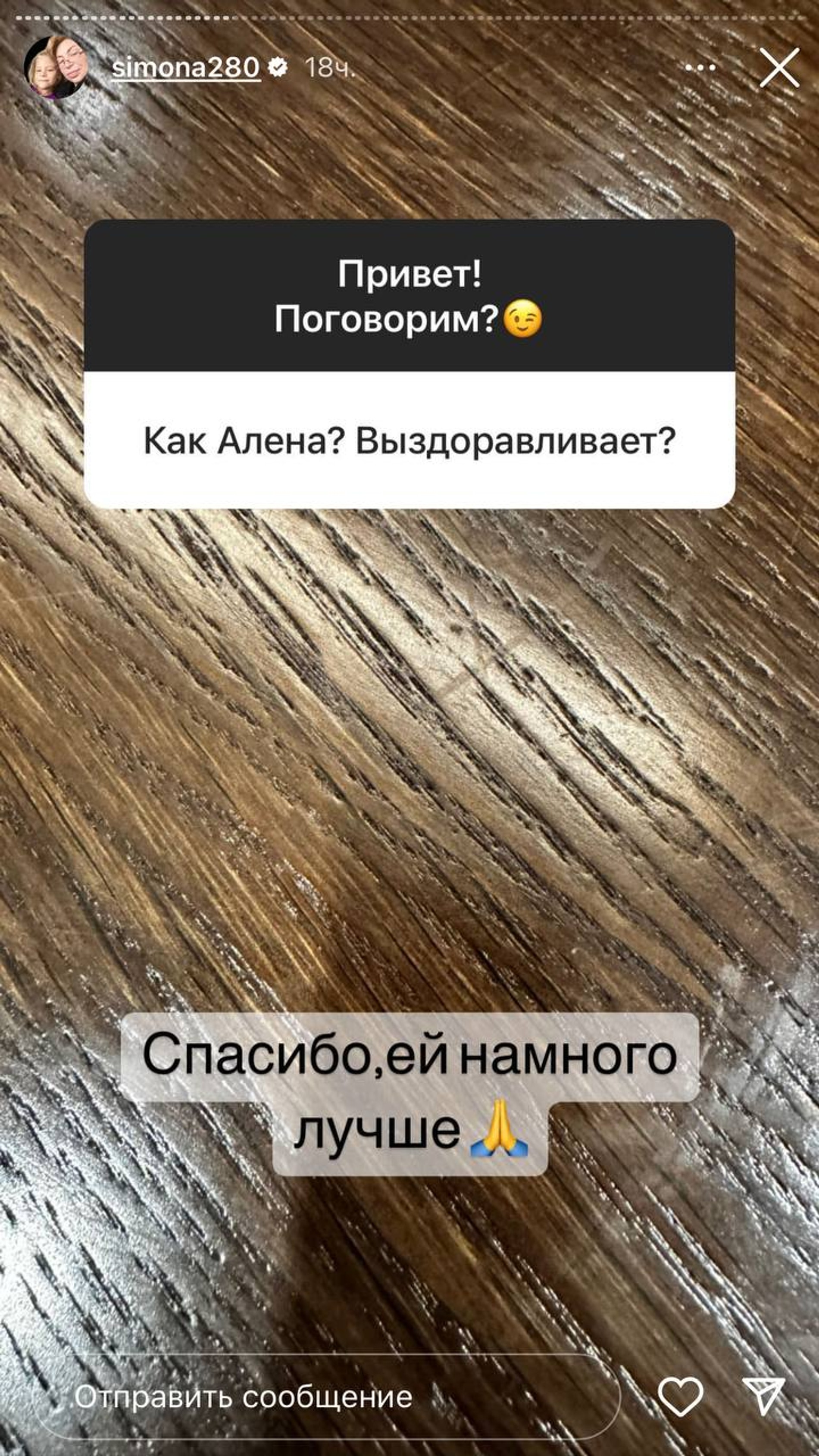 Скриншот: Инстаграм* @simona280