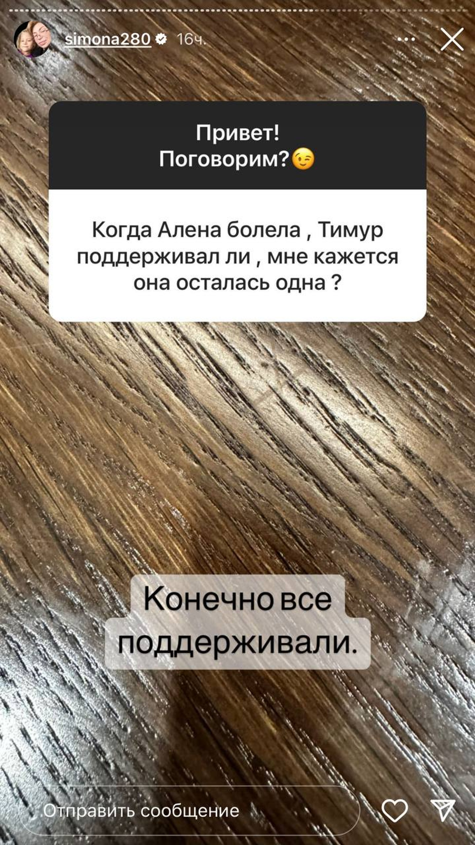 Скриншот: Инстаграм* @simona280