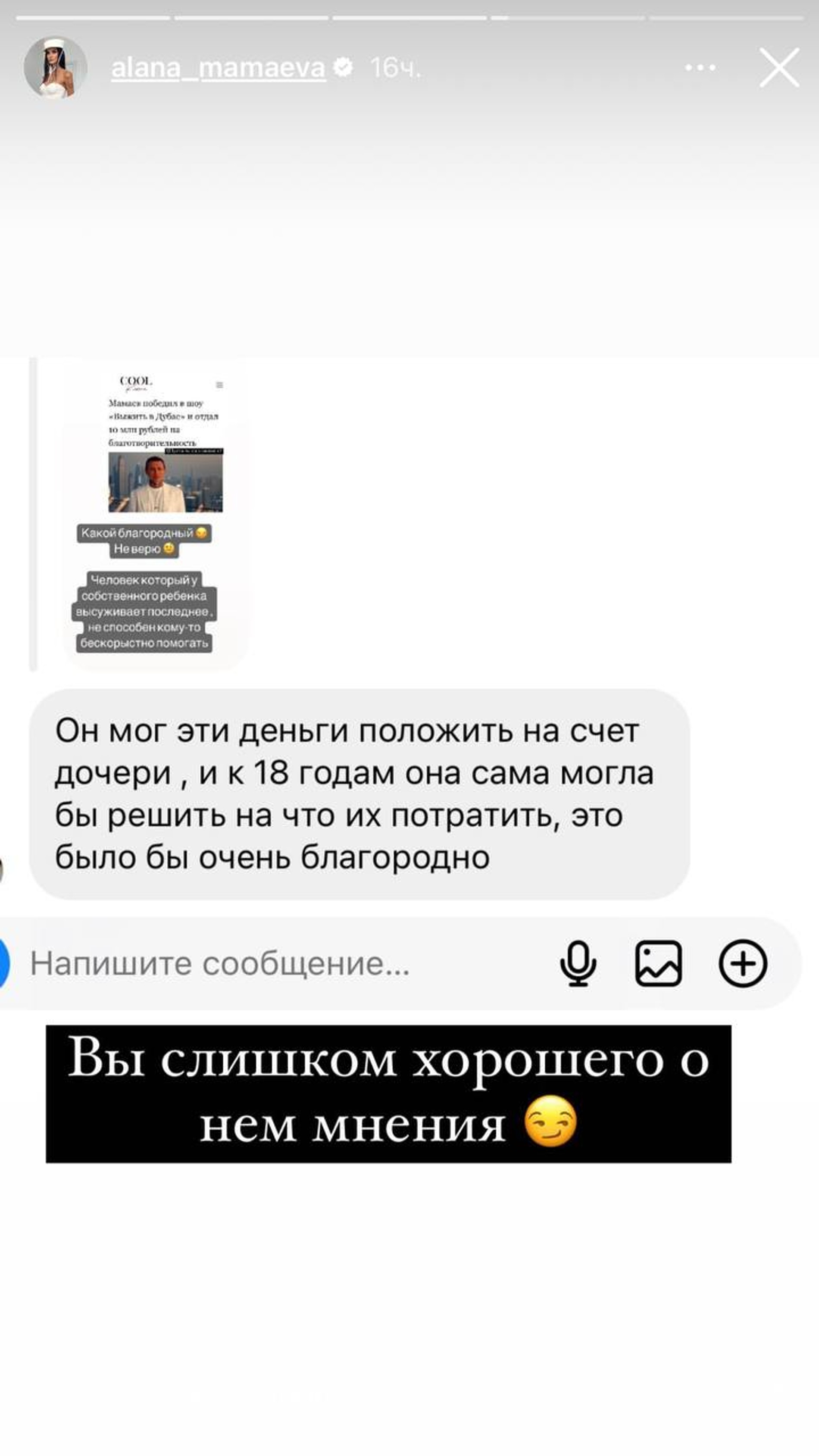 Скриншот: Инстаграм* @alana_mamaeva