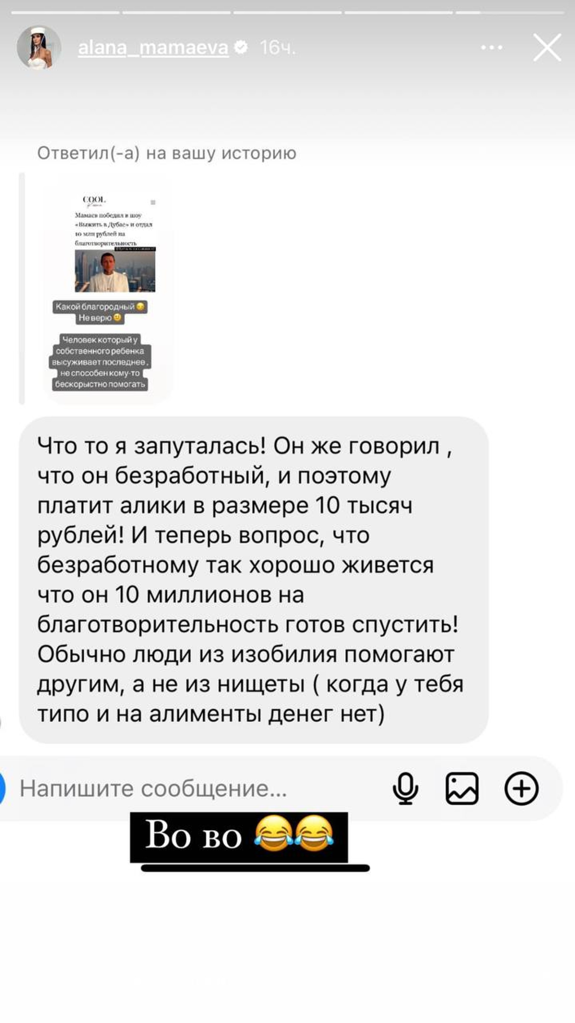 Скриншот: Инстаграм* @alana_mamaeva