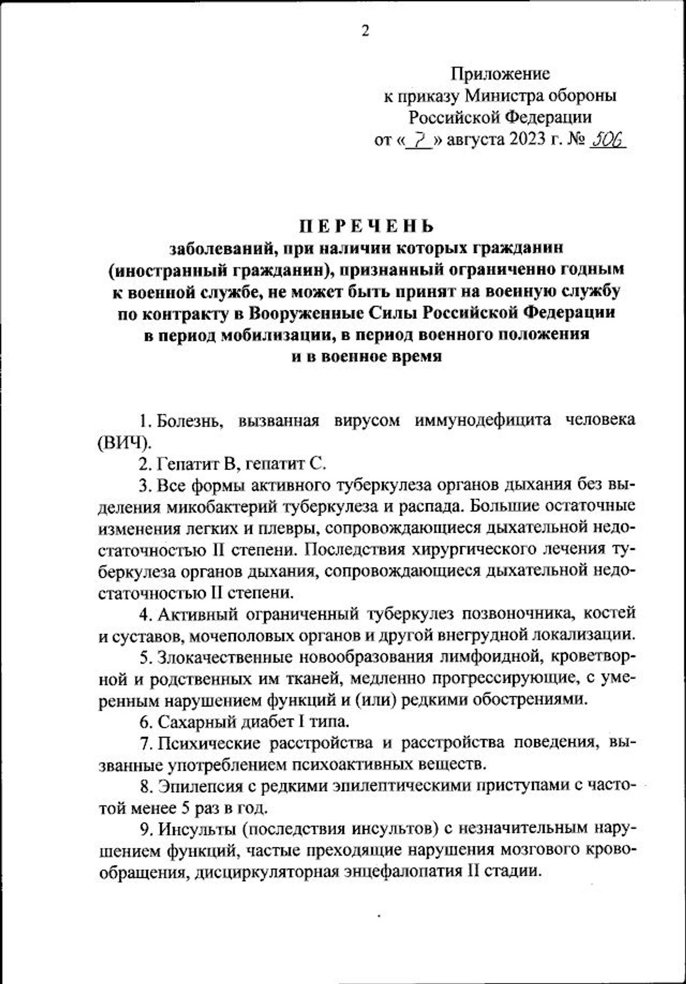 Сергей Шойгу утвердил перечень заболеваний, с которыми россиян не смогут  призвать на военную службу