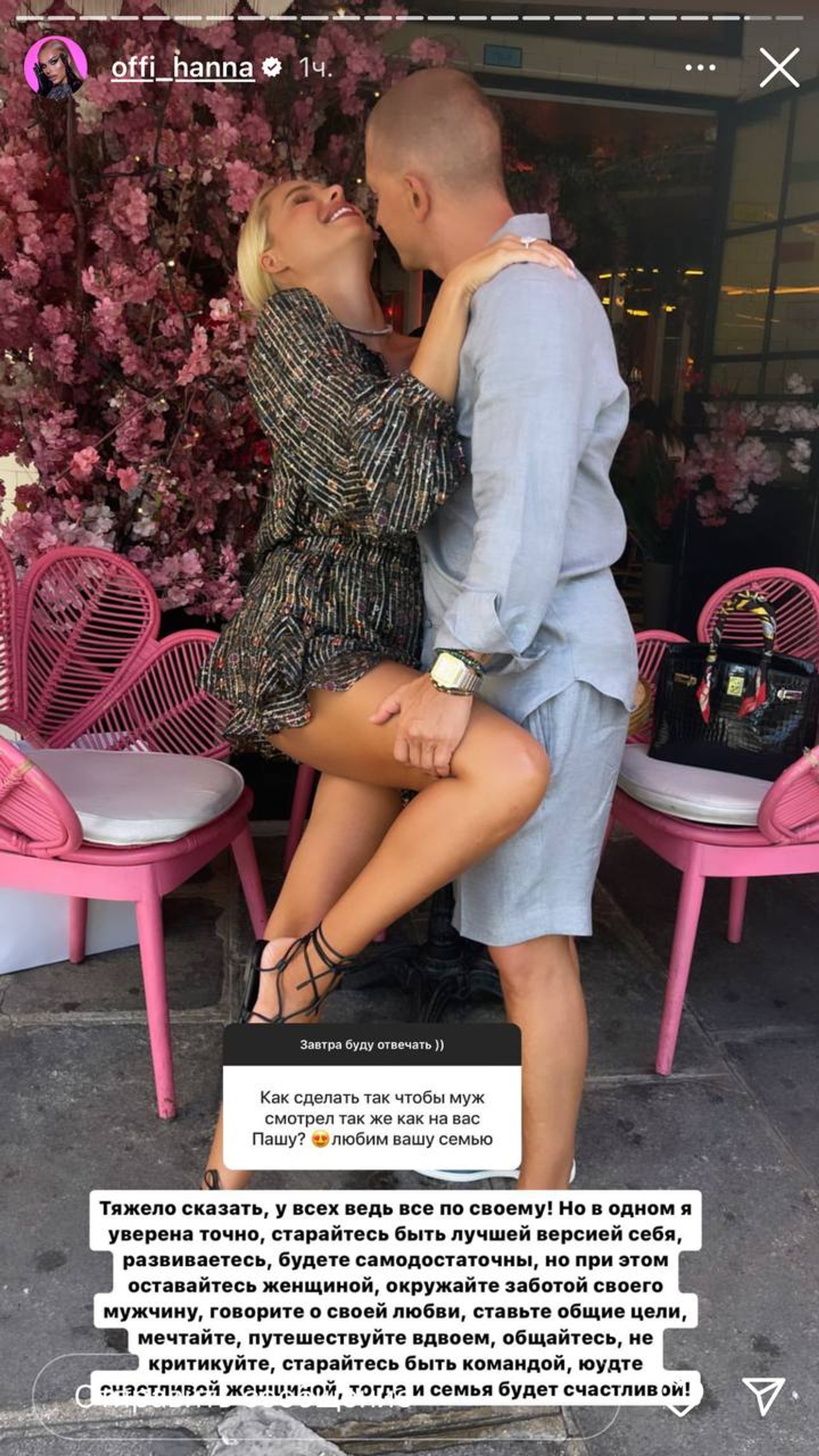 Скриншот: Инстаграм* @offi_hanna