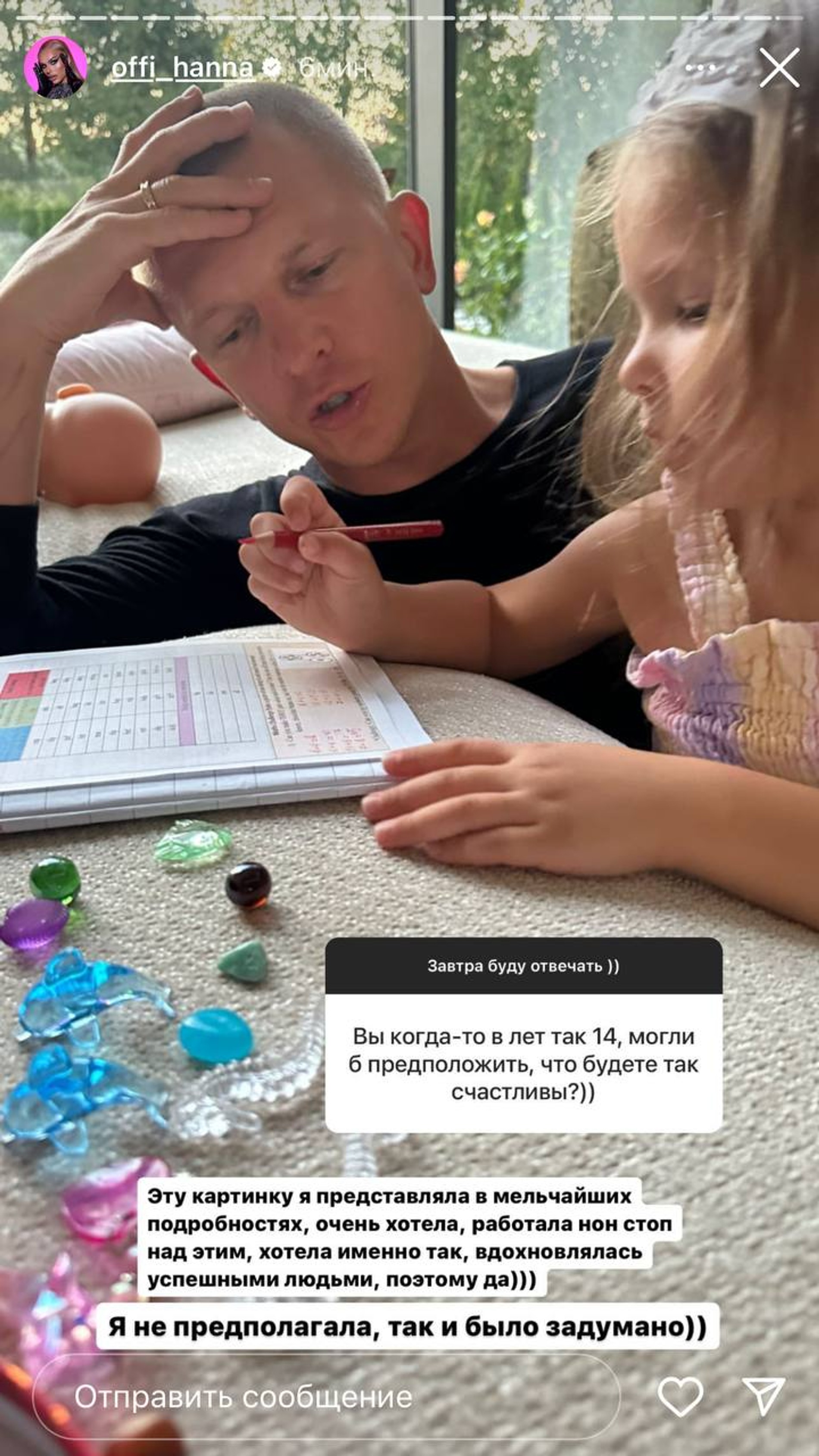 Скриншот: Инстаграм* @offi_hanna