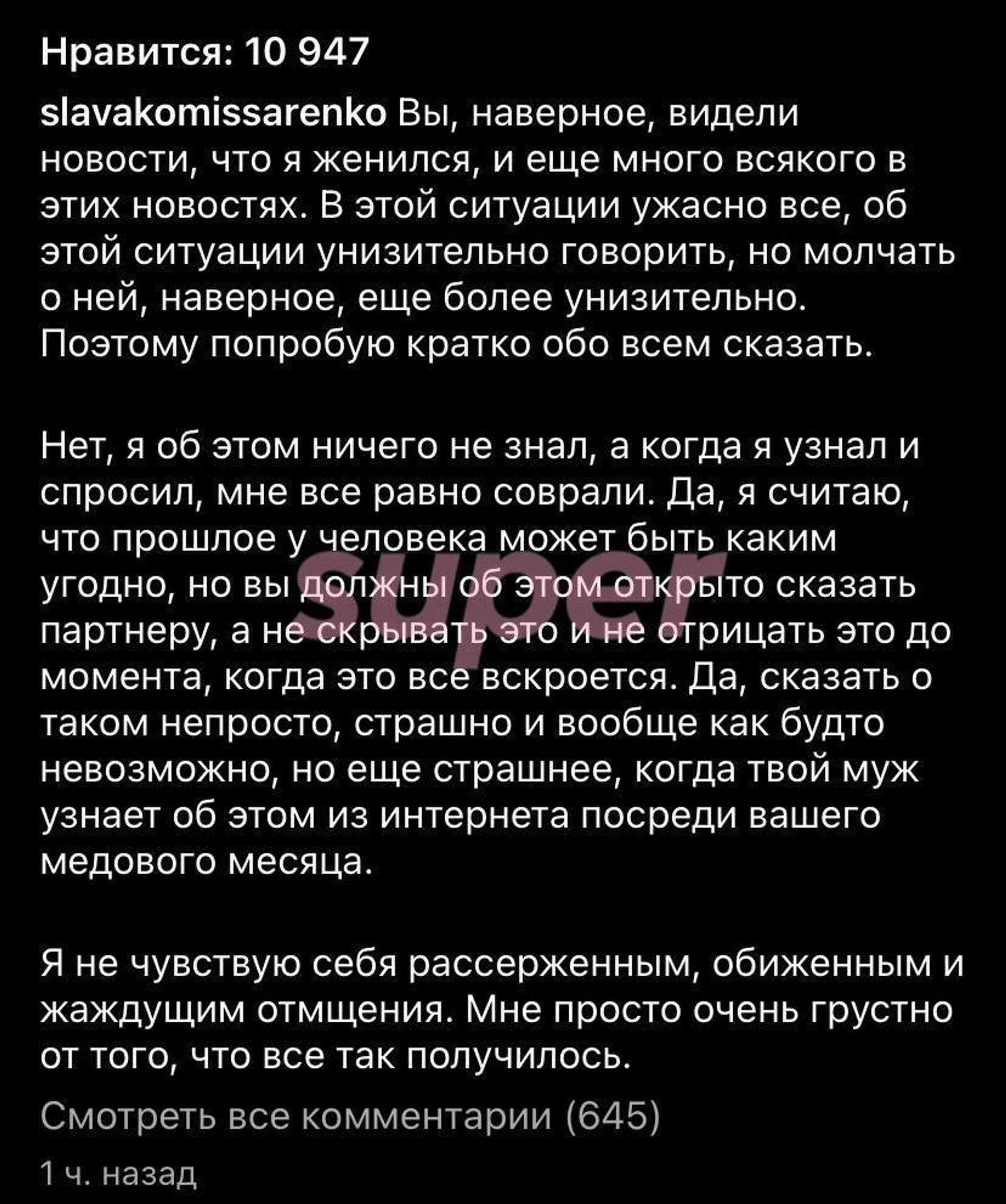 Фото: Инстаграм (запрещен в РФ) Славы Комиссаренко