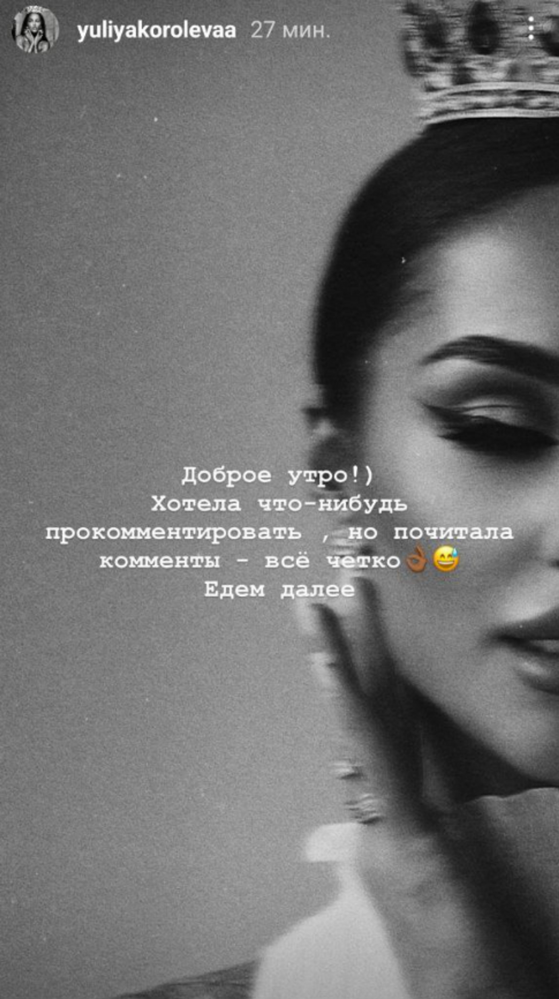 Фото: Инстаграм (запрещен в РФ) @yuliakorolevaa