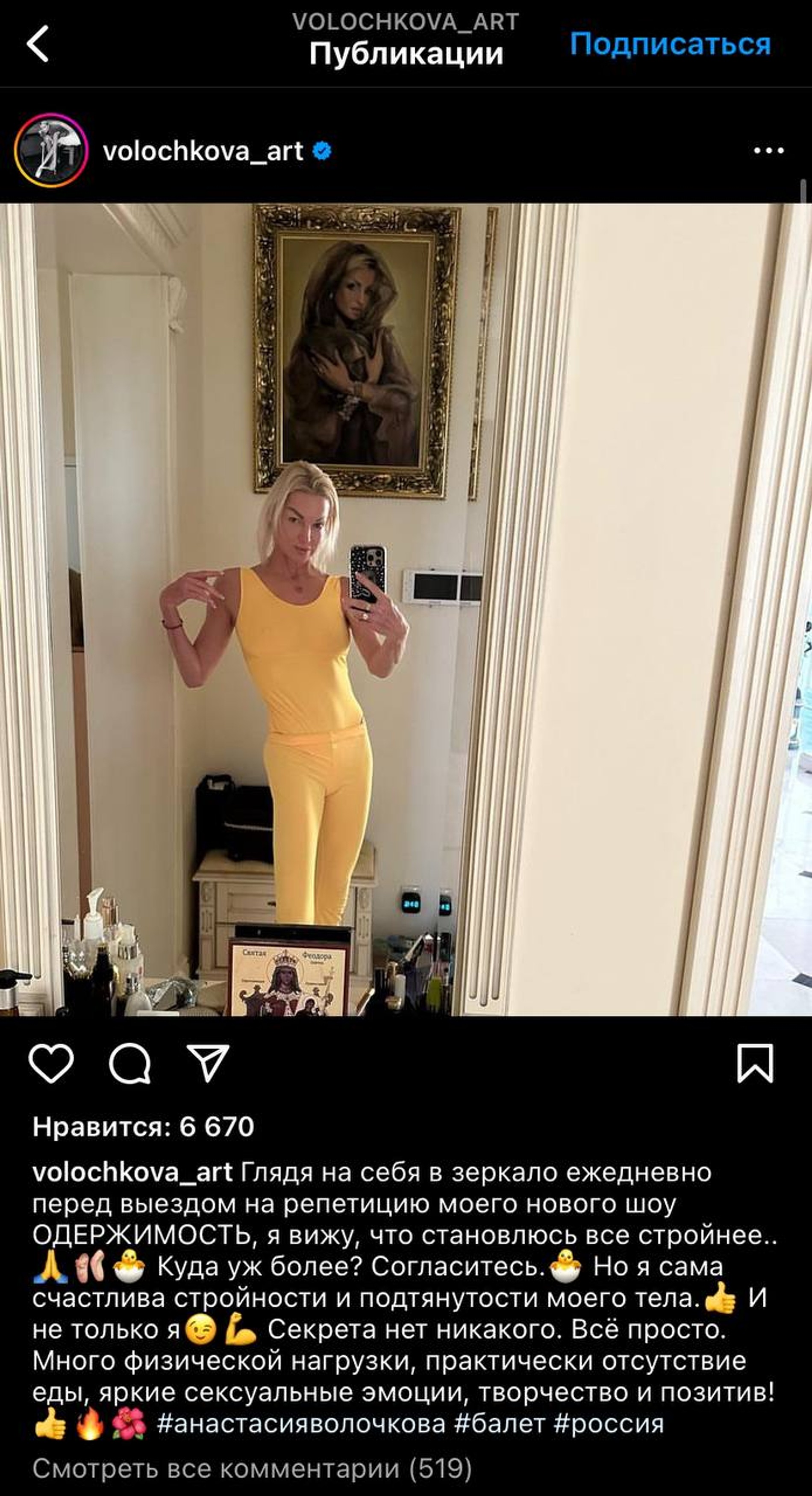 Фото: Инстаграм (запрещен в РФ) @volochkova_art