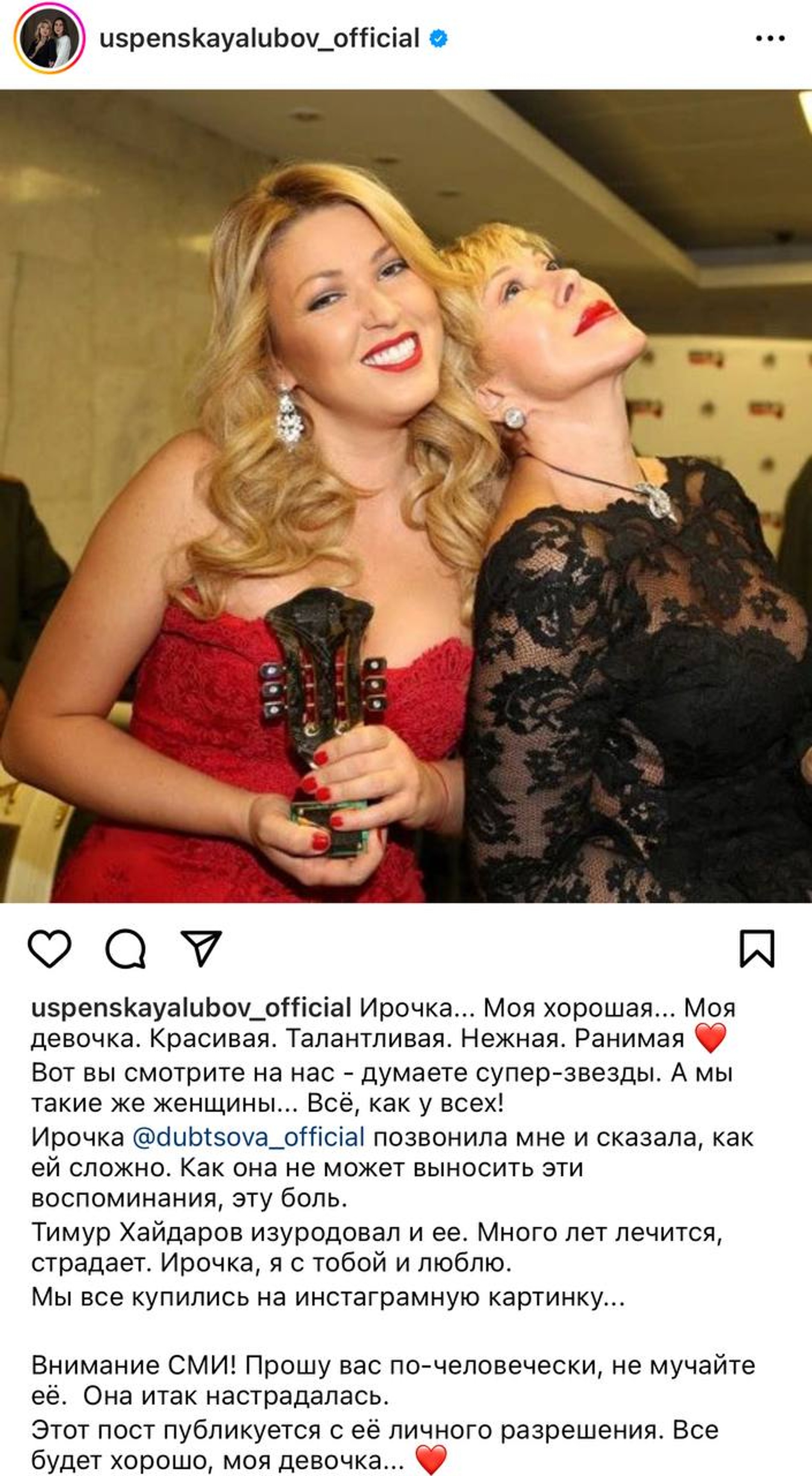 Фото: Инстаграм (запрещен в РФ) @uspenskayalubov_official