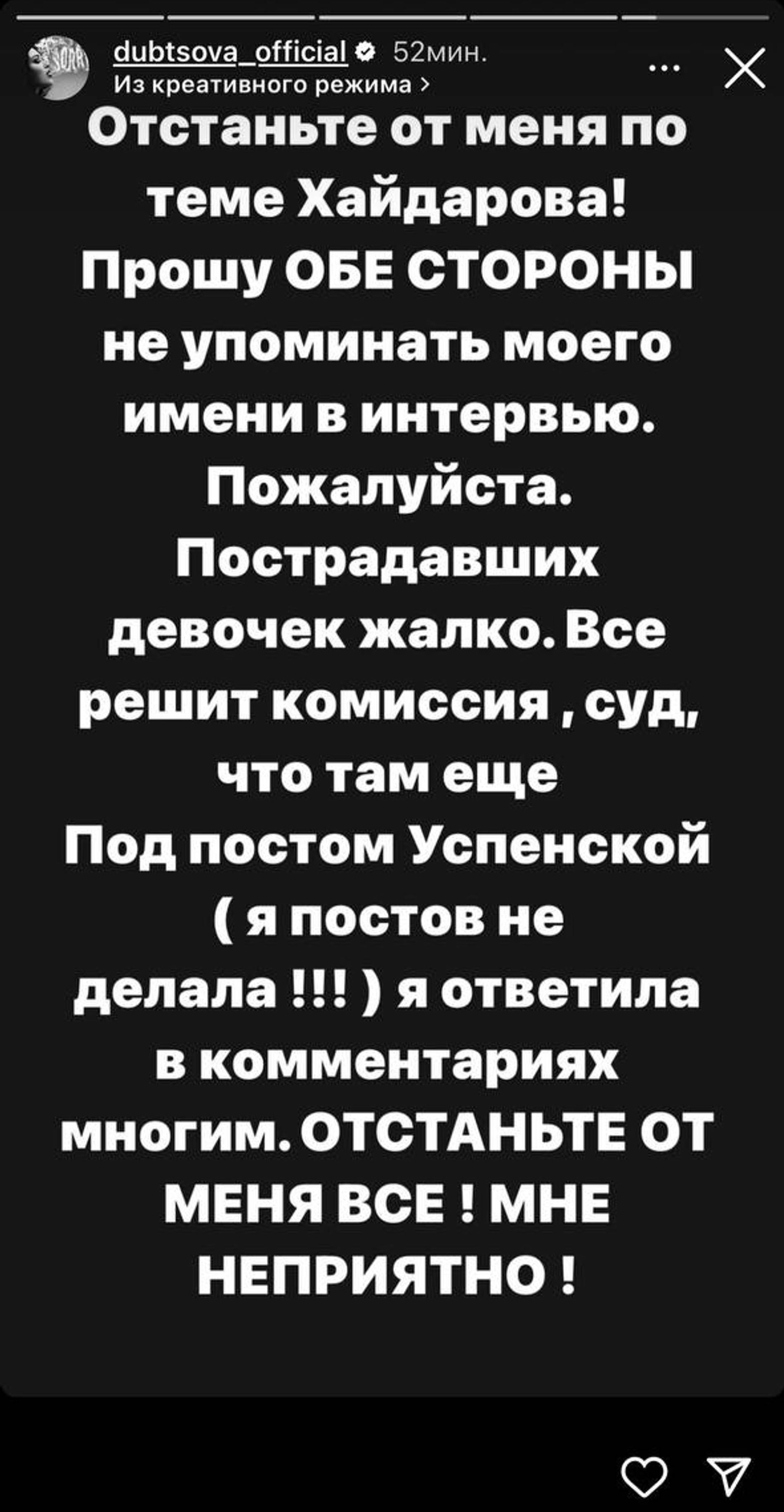 Скриншот: Инстаграм* @dubtsova_official