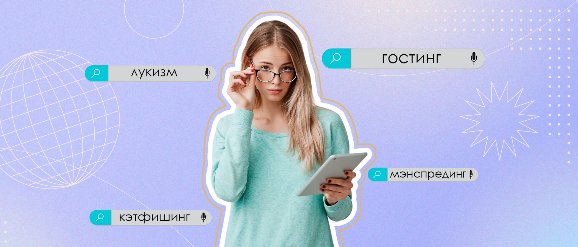 Тест: мэнсплейнинг или мэнспрединг? Проверьте свое знание современных ...