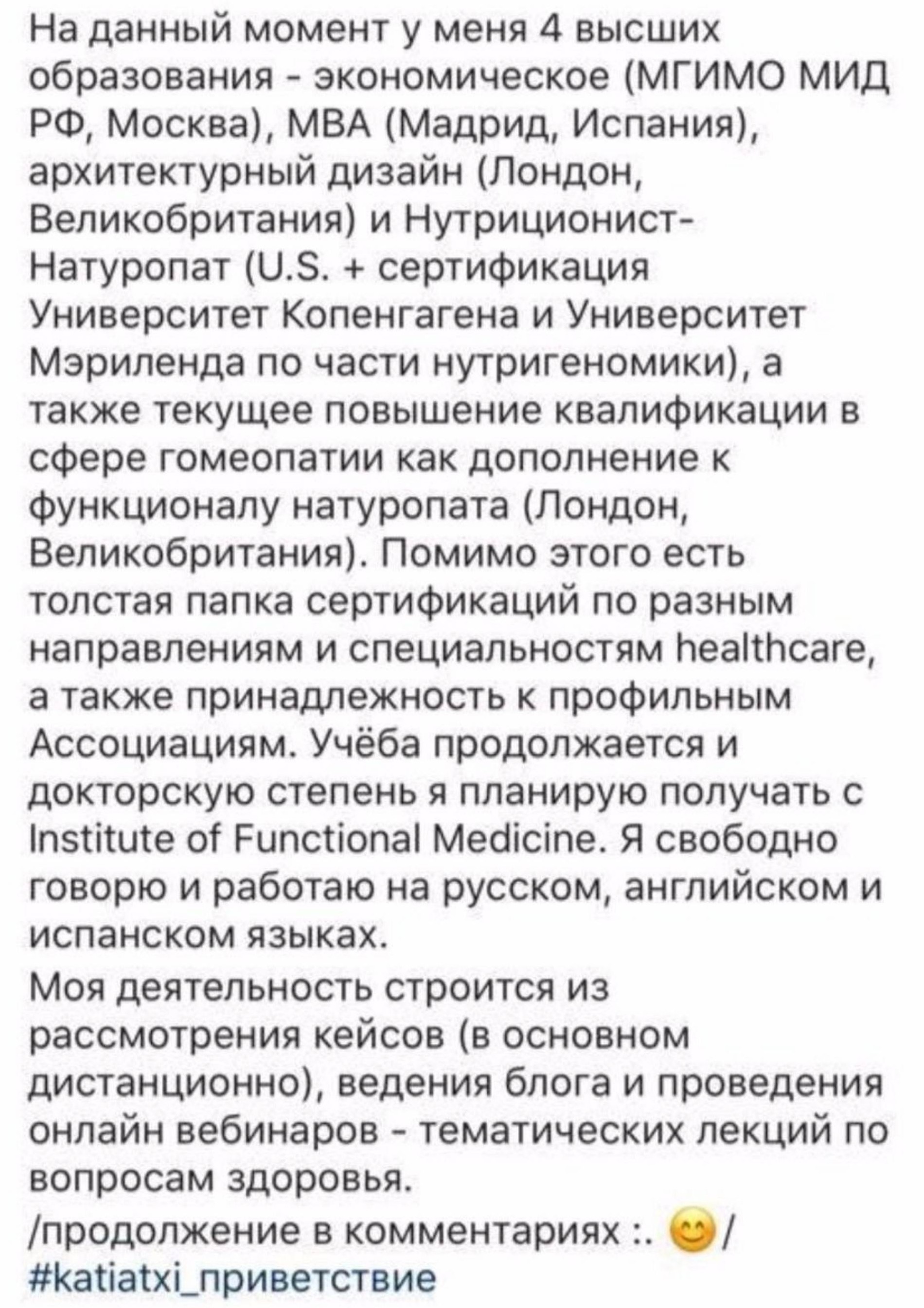 Перечисление регалий в инстаграме Кати Чи. Источник: инстаграм (запрещен в РФ) Кати Чи