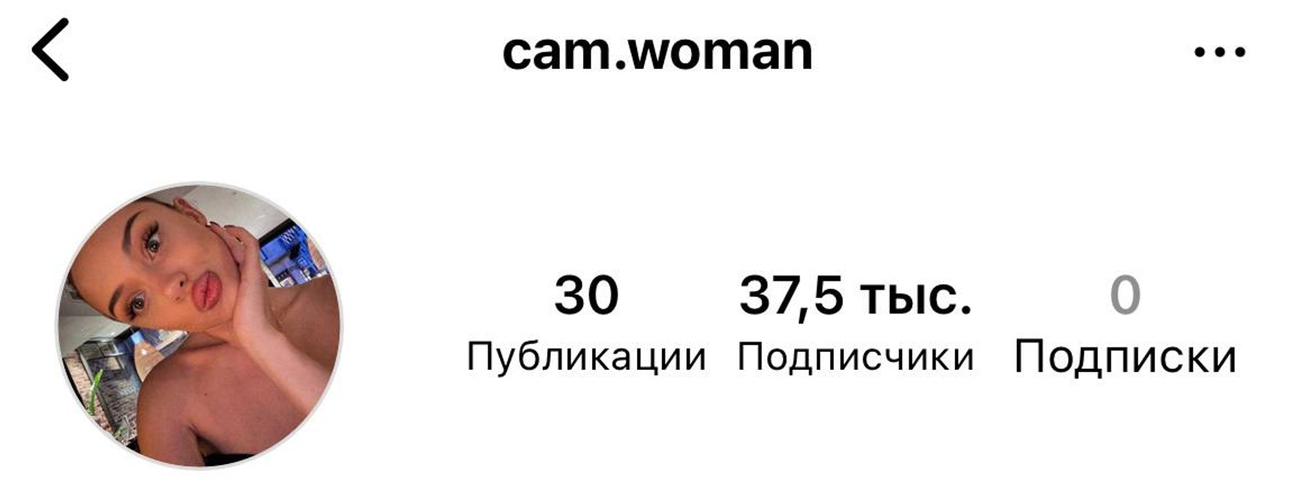 Скриншот: Инстаграм* @cam.woman