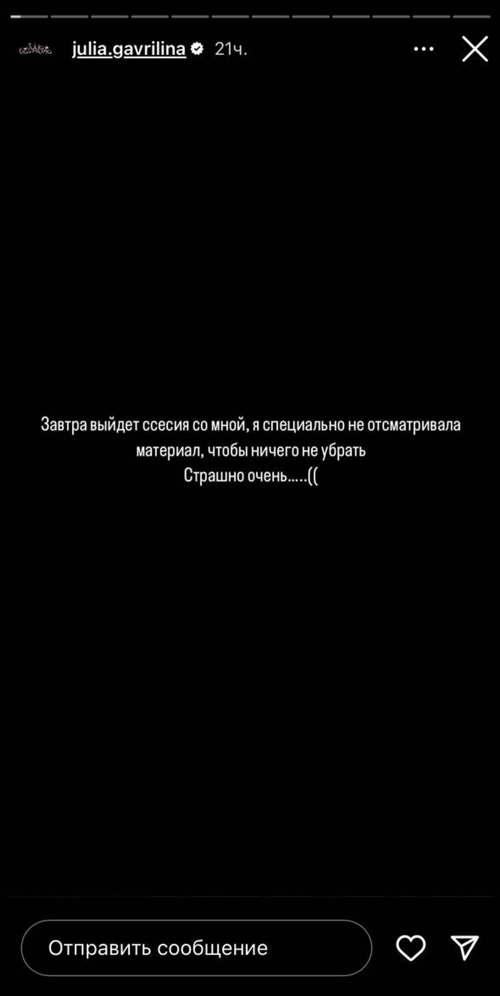 Скриншот: Инстаграм (запрещен в РФ) @julia.gavrilina
