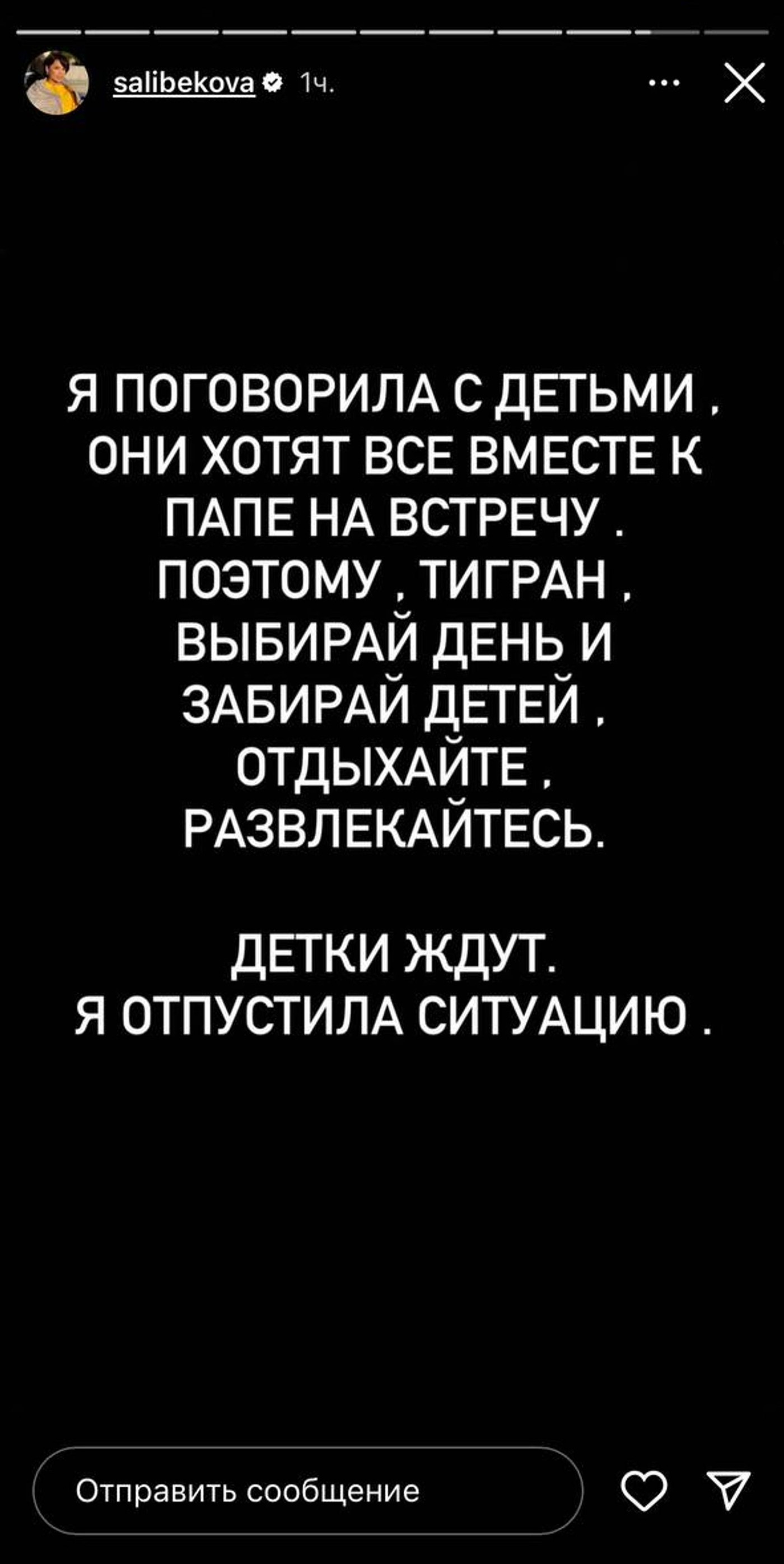 Звезда «Дома-2» Юлия Салибекова публично обратилась к бывшему мужу Тиграну  с заявлением по поводу детей