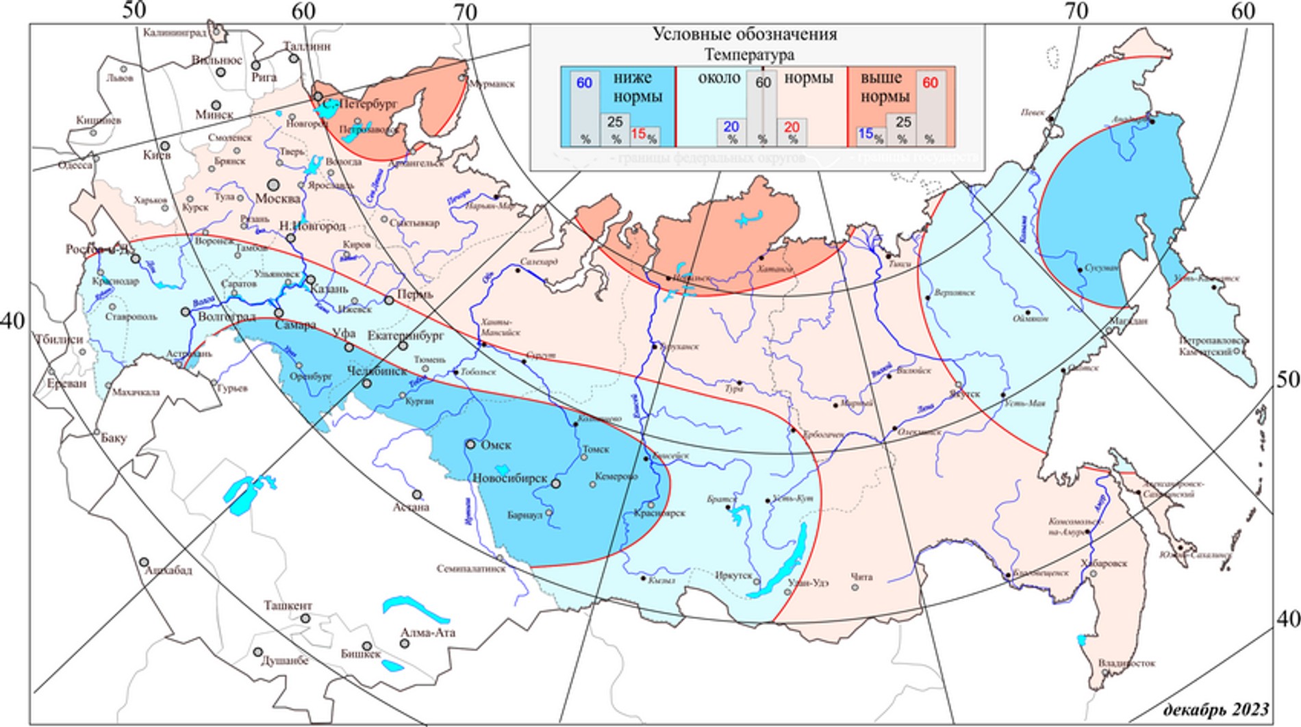 Прогноз на декабрь 2023 года. Источник: Росгидрометцентр/meteoinfo.ru