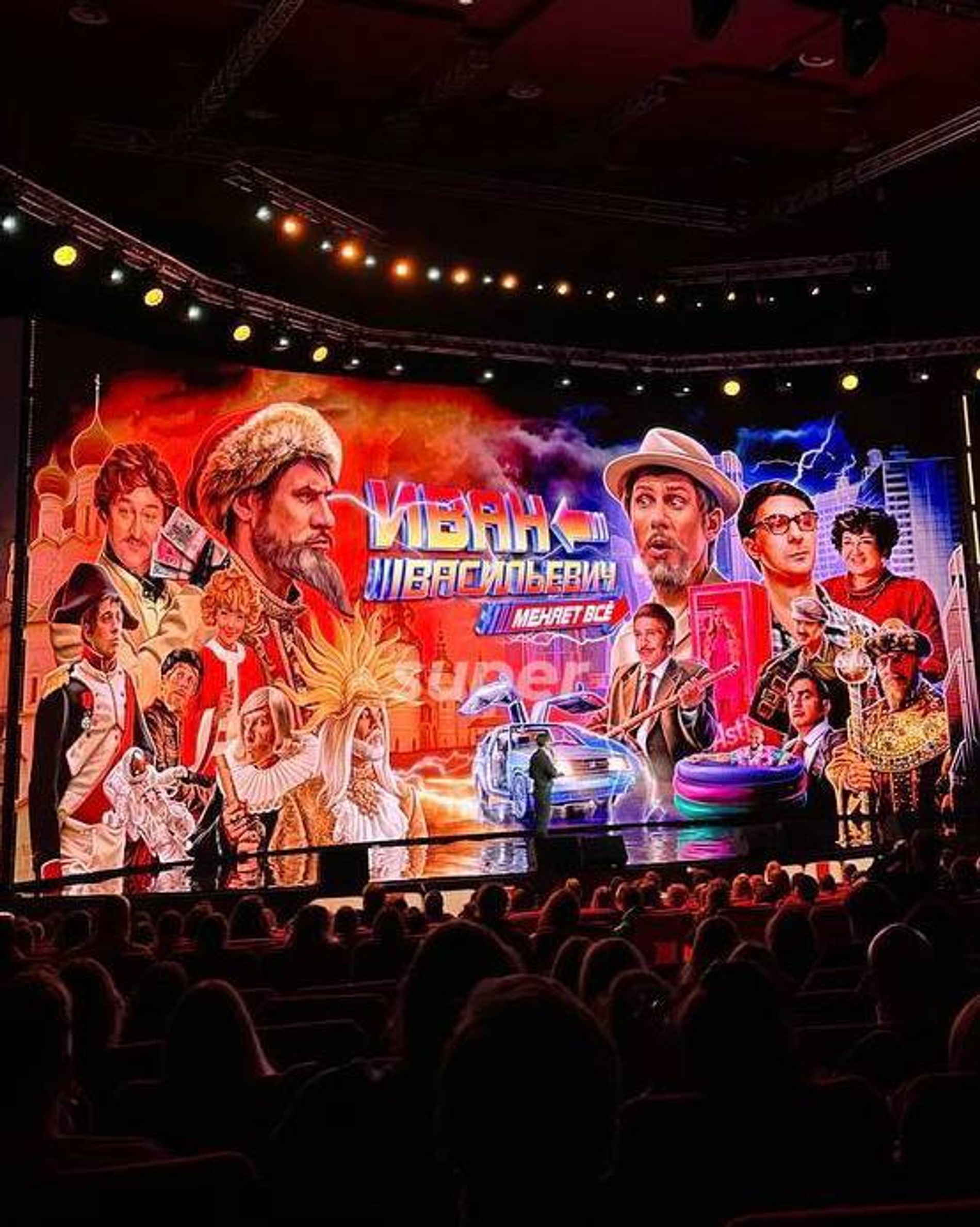 Постер к музыкальной комедии «Иван Васильевич меняет все». Фото: Super